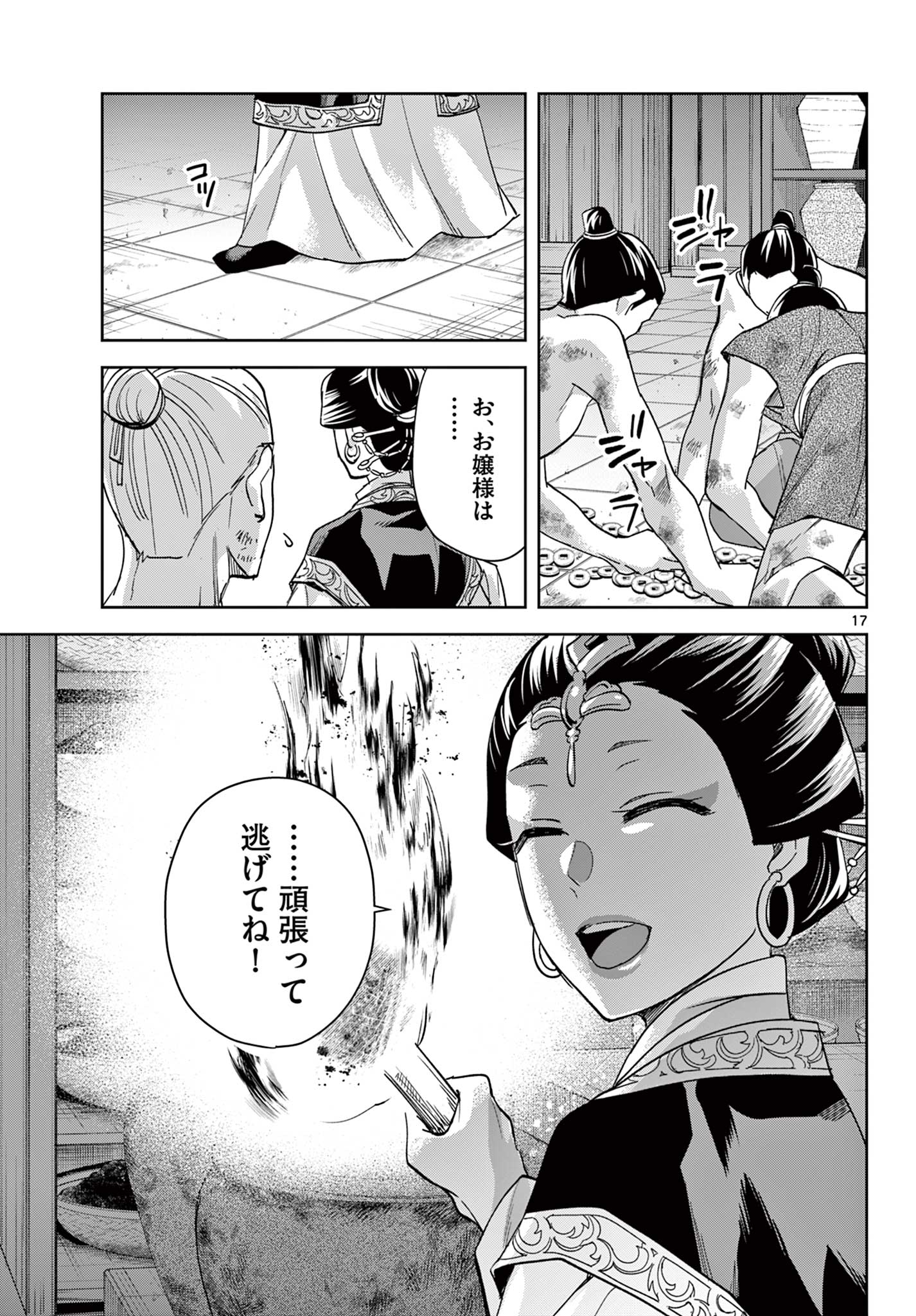 薬屋のひとりごと (KURATA Mi - raw - 第72話 - https://jpee.aabb.to/JPEE/26796/j5gqe55do5u.jpg