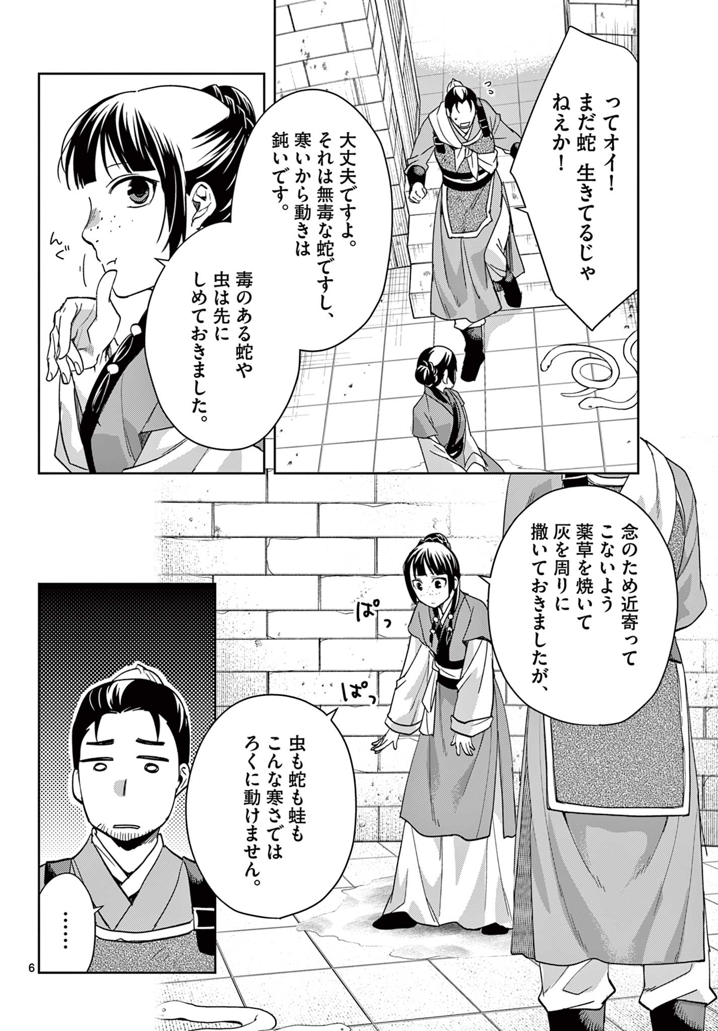 薬屋のひとりごと (KURATA Mi - raw - 第72話 - https://jpee.aabb.to/JPEE/26796/jhxvsyvjbkw.jpg