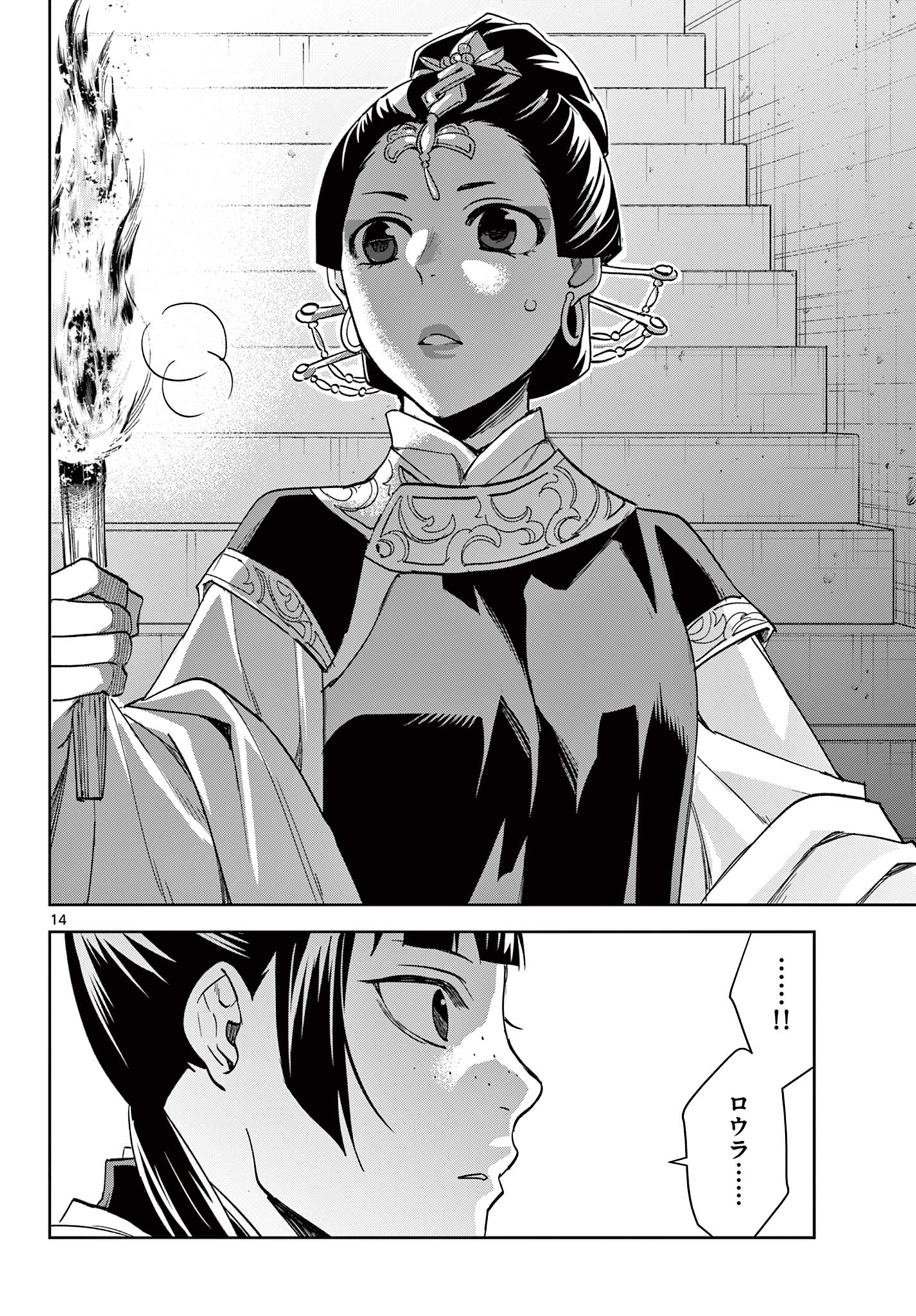 薬屋のひとりごと (KURATA Mi - raw - 第72話 - https://jpee.aabb.to/JPEE/26796/ngqr5uiv2mm.jpg