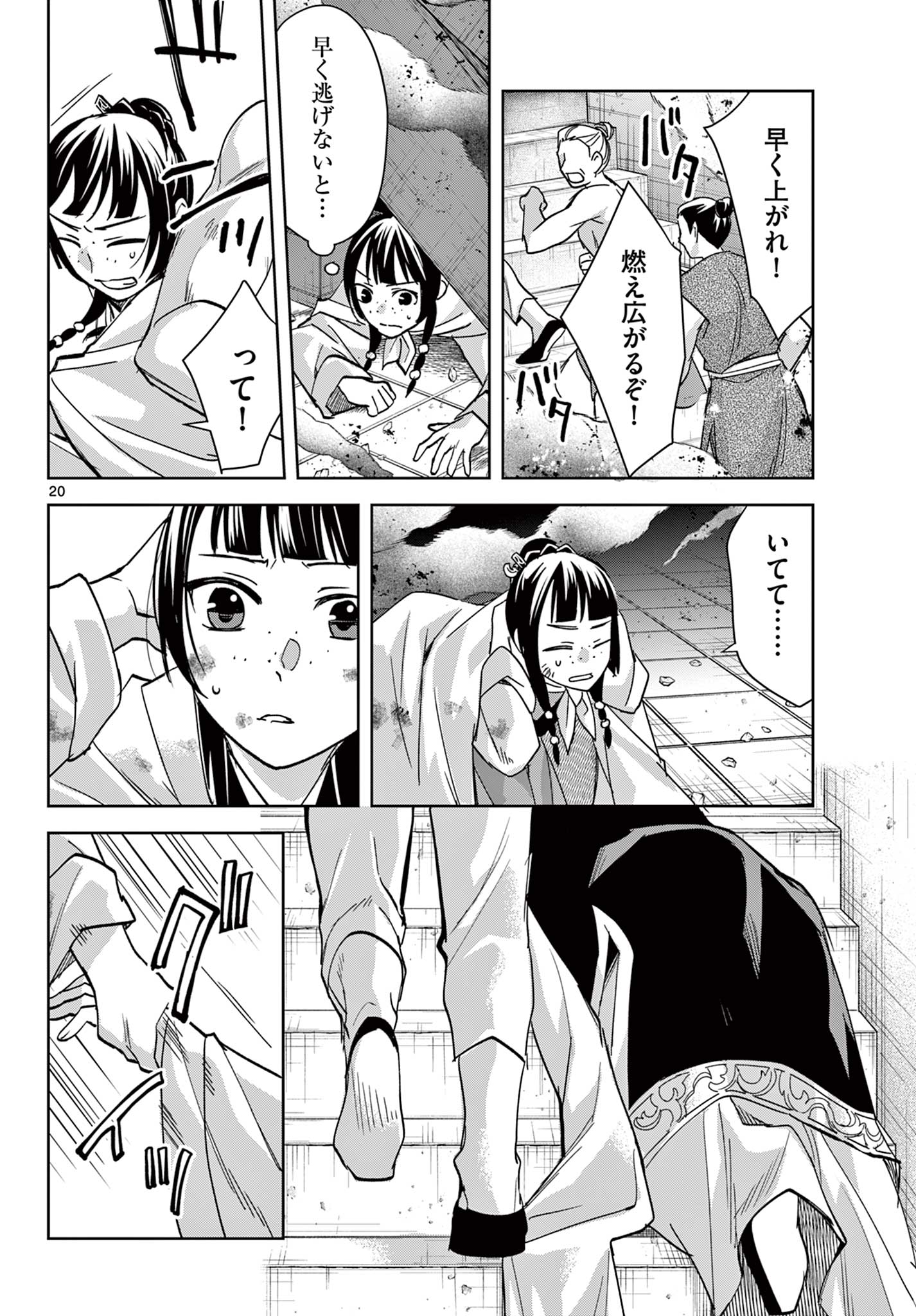 薬屋のひとりごと (KURATA Mi - raw - 第72話 - https://jpee.aabb.to/JPEE/26796/ore1fdicvz2.jpg