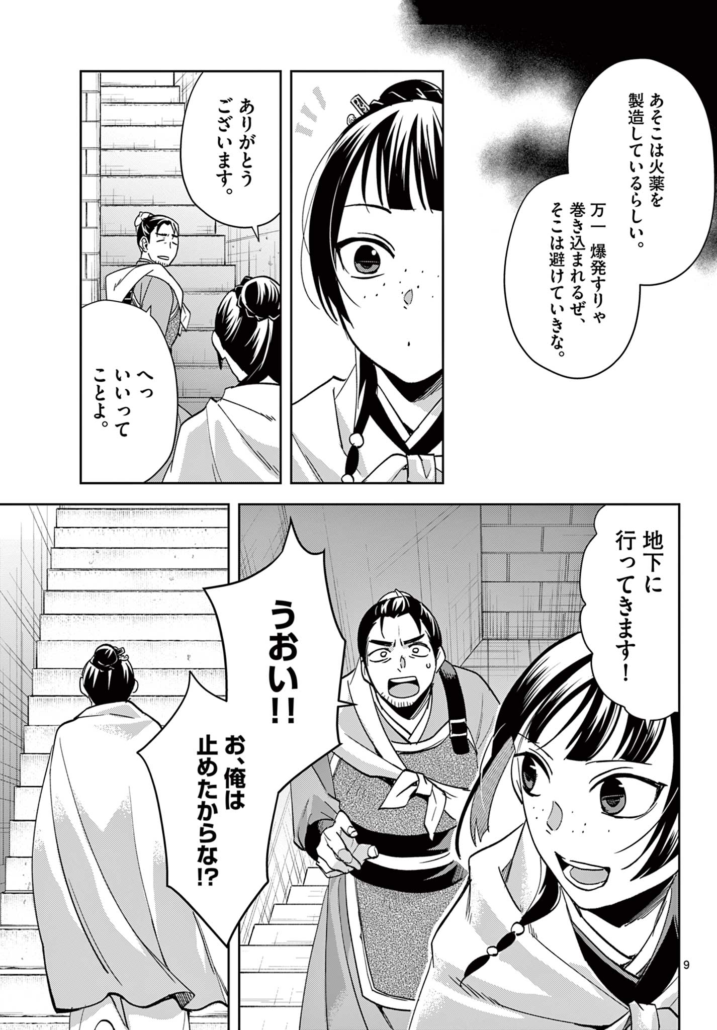 薬屋のひとりごと (KURATA Mi - raw - 第72話 - https://jpee.aabb.to/JPEE/26796/rc3u415qbhr.jpg