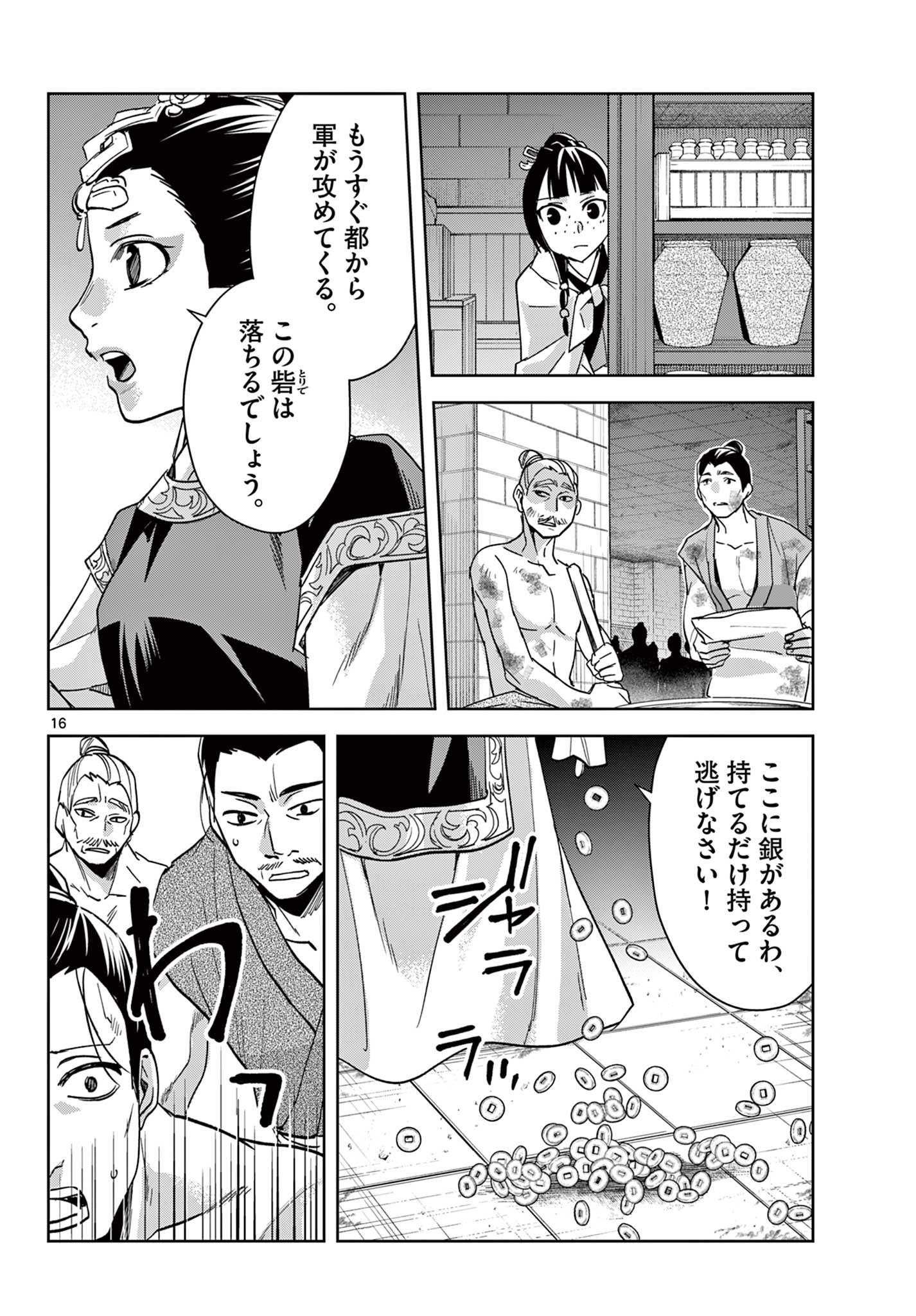 薬屋のひとりごと (KURATA Mi - raw - 第72話 - https://jpee.aabb.to/JPEE/26796/slu0bstkcf5.jpg