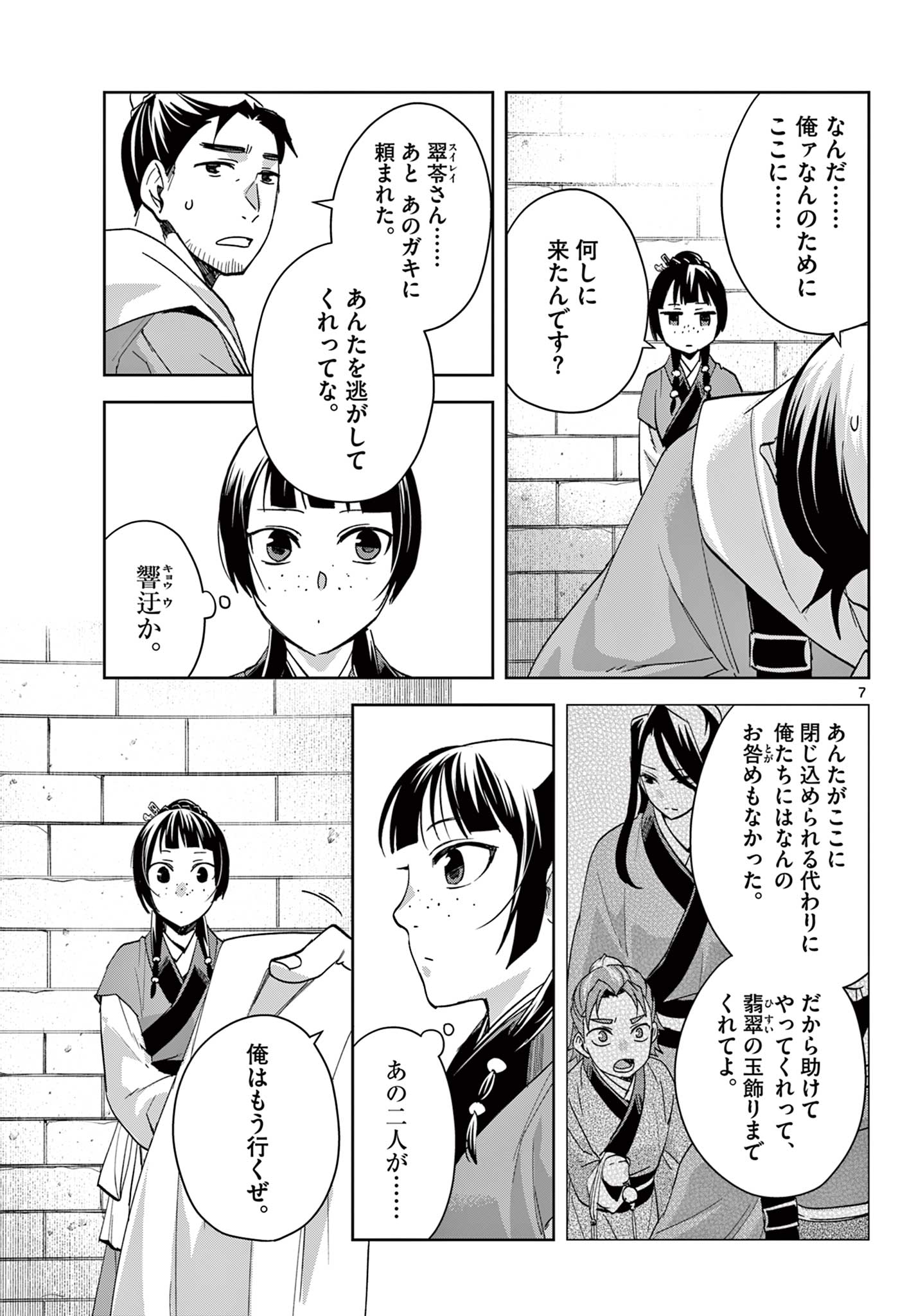 薬屋のひとりごと (KURATA Mi - raw - 第72話 - https://jpee.aabb.to/JPEE/26796/tbwca3m5rho.jpg