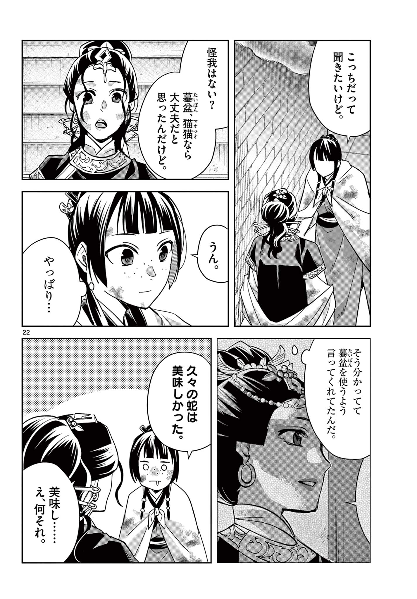 薬屋のひとりごと (KURATA Mi - raw - 第72話 - https://jpee.aabb.to/JPEE/26796/vvvcxejo5dr.jpg
