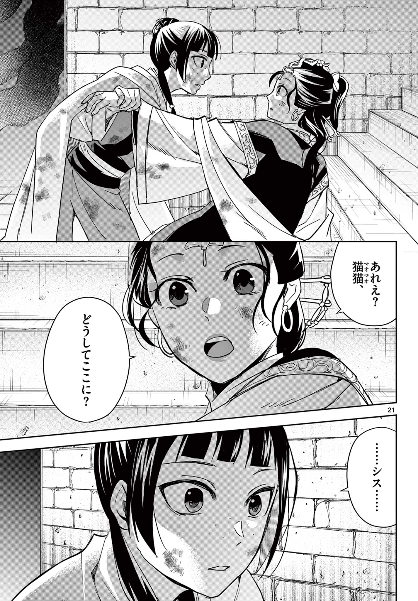 薬屋のひとりごと (KURATA Mi - raw - 第72話 - https://jpee.aabb.to/JPEE/26796/wma0ihlopoy.jpg