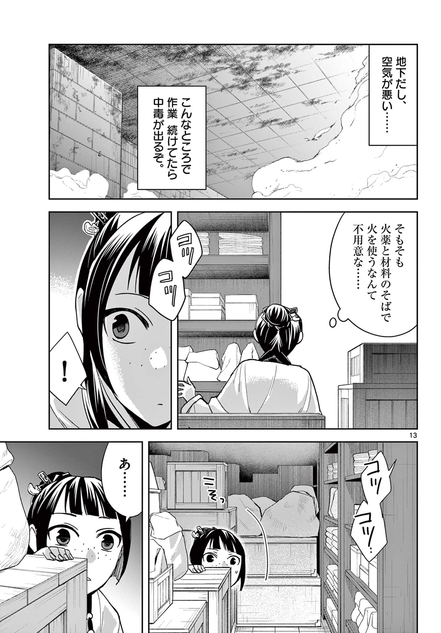薬屋のひとりごと (KURATA Mi - raw - 第72話 - https://jpee.aabb.to/JPEE/26796/xwya5f2yesq.jpg
