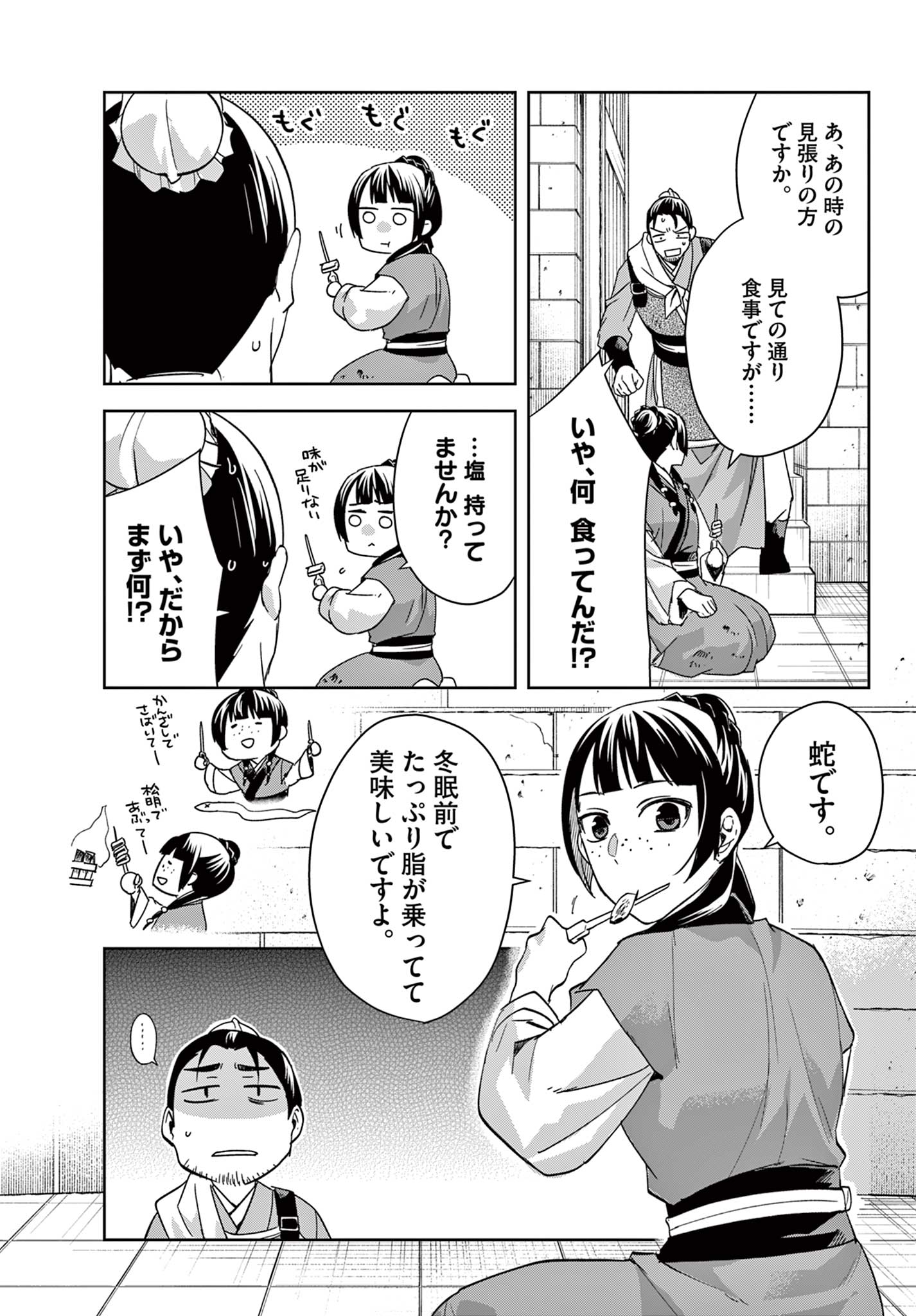 薬屋のひとりごと (KURATA Mi - raw - 第72話 - https://jpee.aabb.to/JPEE/26796/yifhxffy40b.jpg