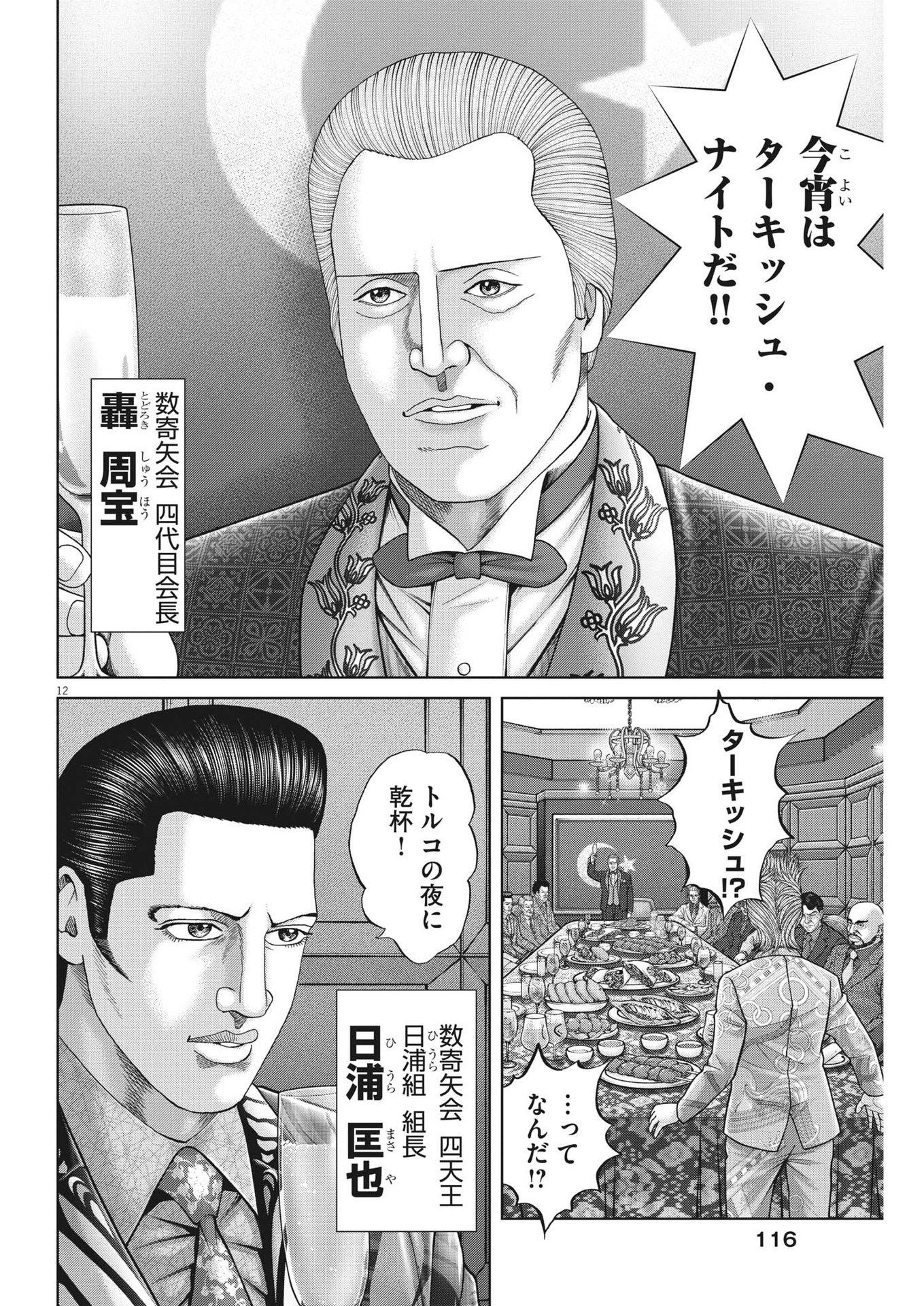 12