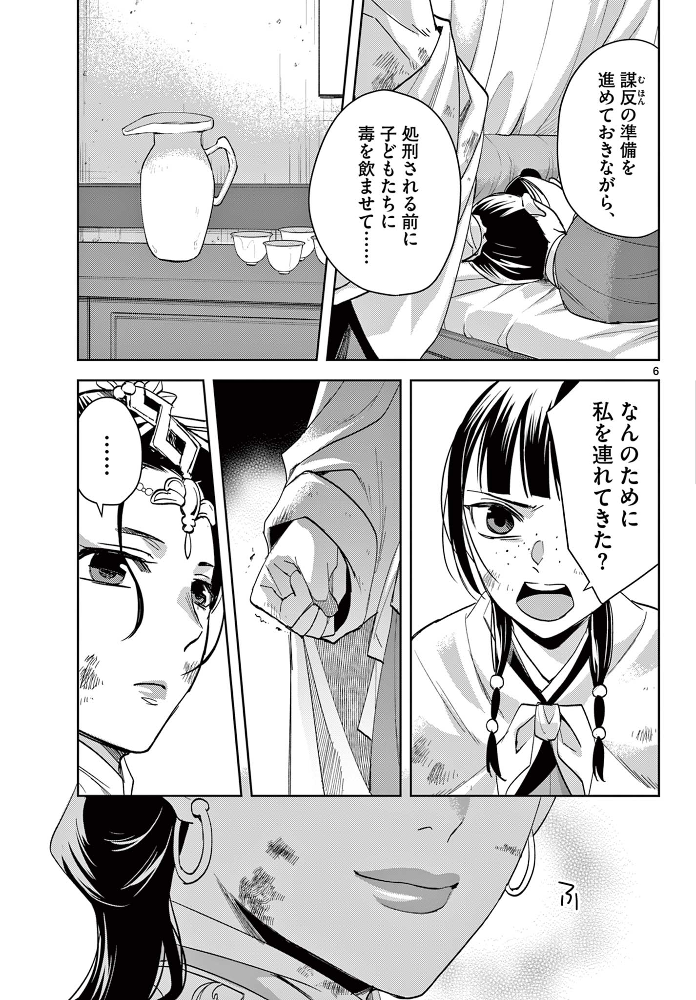 薬屋のひとりごと (KURATA Mi - raw - 第74話 - https://jpee.aabb.to/JPEE/26800/13xudp25te5.jpg