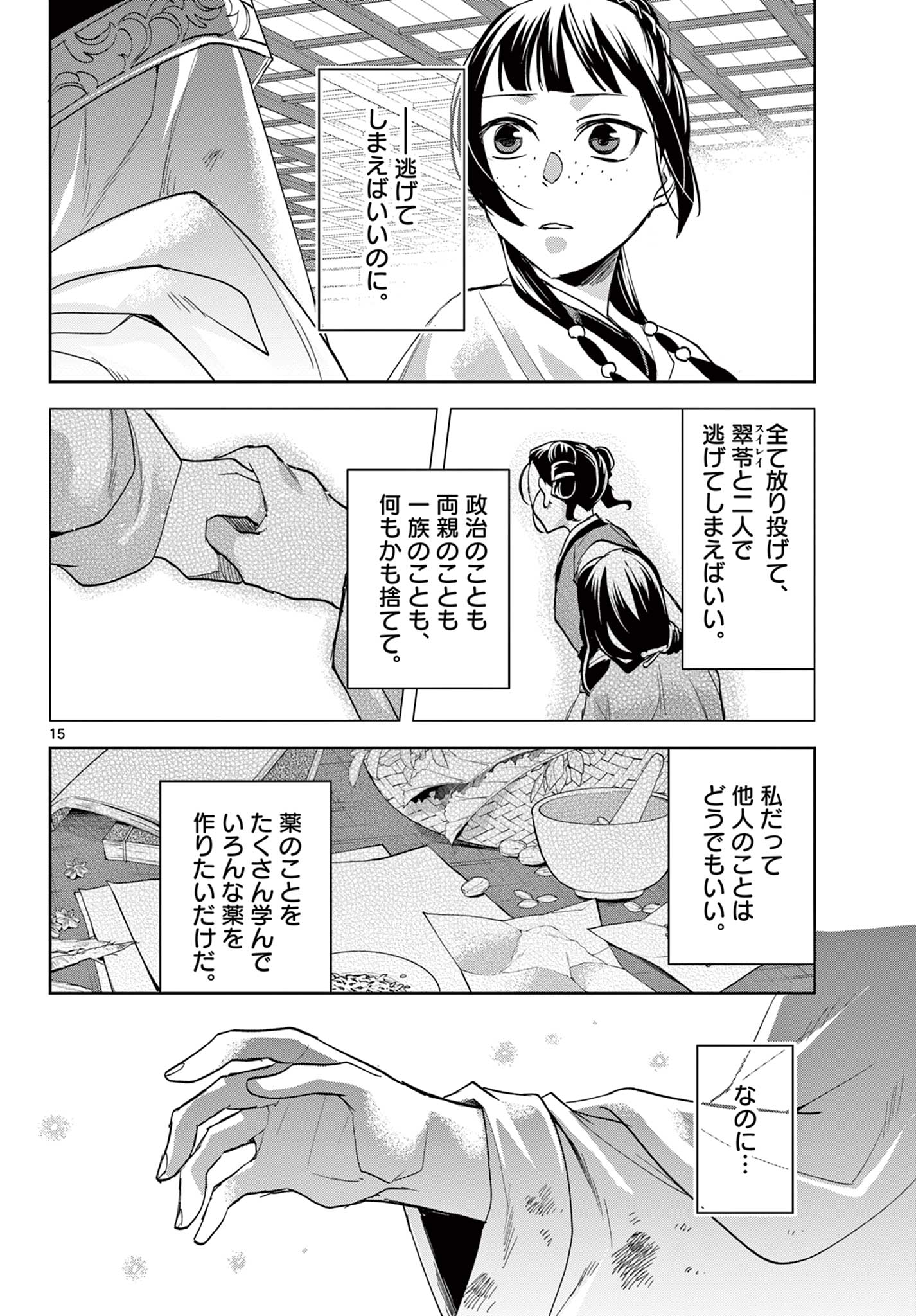 薬屋のひとりごと (KURATA Mi - raw - 第74話 - https://jpee.aabb.to/JPEE/26800/1xe4zsao20q.jpg