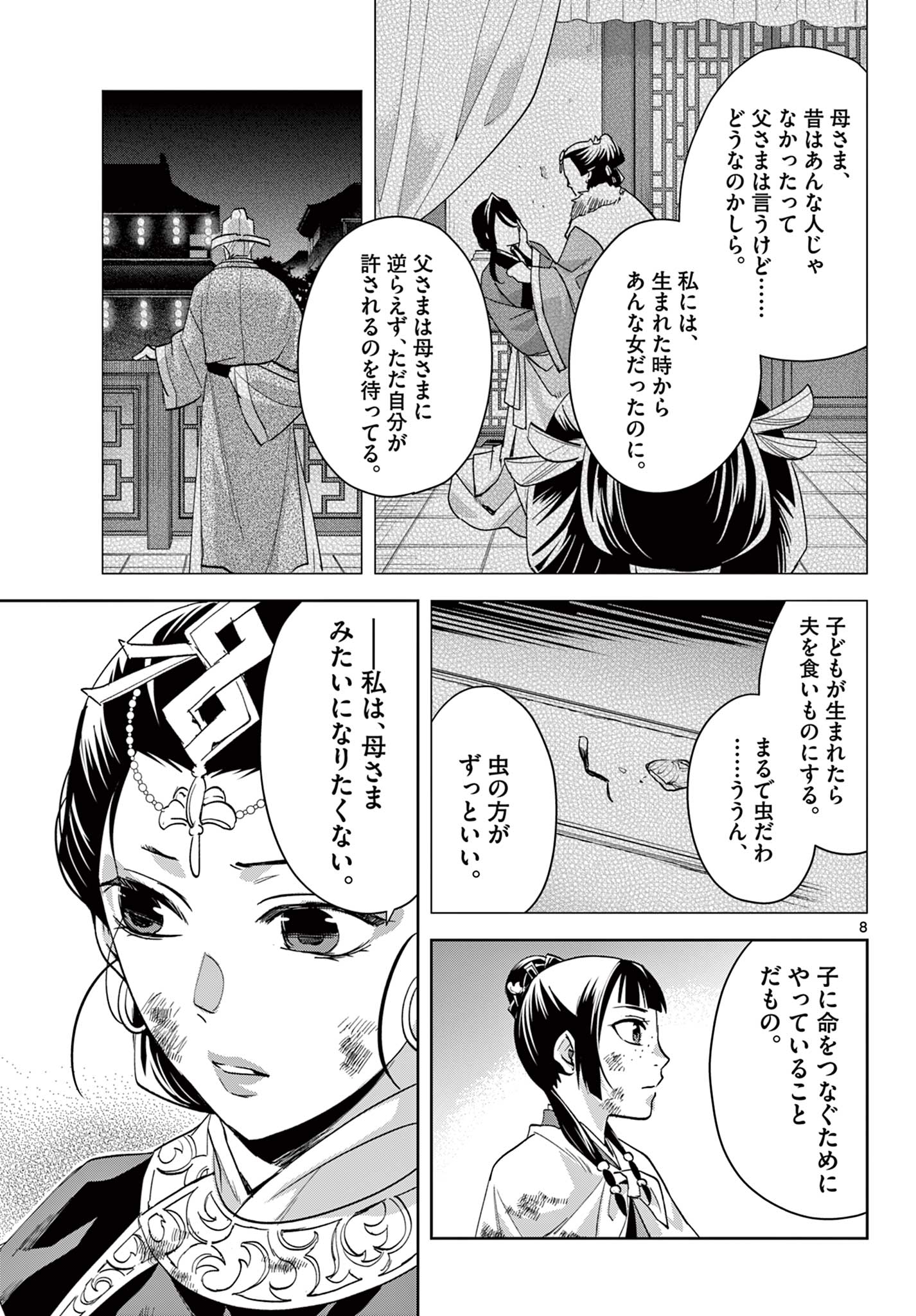 薬屋のひとりごと (KURATA Mi - raw - 第74話 - https://jpee.aabb.to/JPEE/26800/23hfurbu4gg.jpg