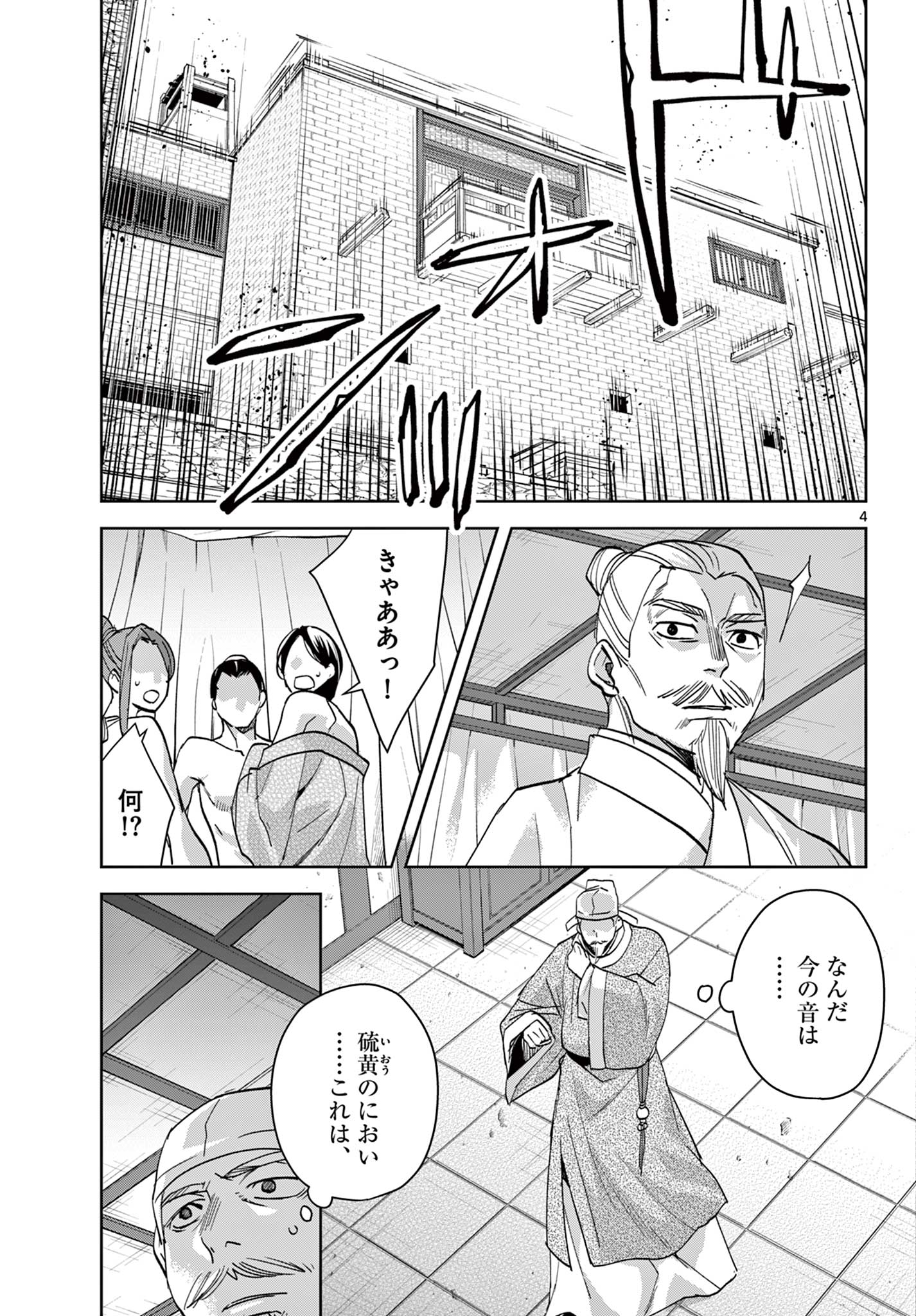 薬屋のひとりごと (KURATA Mi - raw - 第74話 - https://jpee.aabb.to/JPEE/26800/33zevvu1llq.jpg