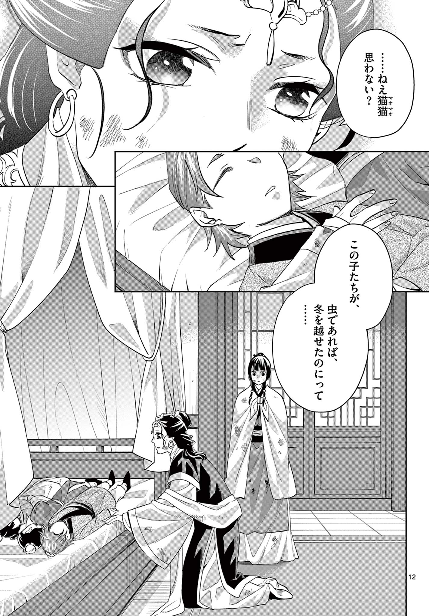 薬屋のひとりごと (KURATA Mi - raw - 第74話 - https://jpee.aabb.to/JPEE/26800/3z4sqqopbw5.jpg