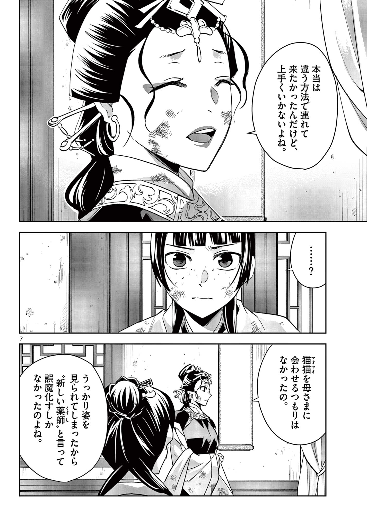 薬屋のひとりごと (KURATA Mi - raw - 第74話 - https://jpee.aabb.to/JPEE/26800/fsnglmnsnwy.jpg