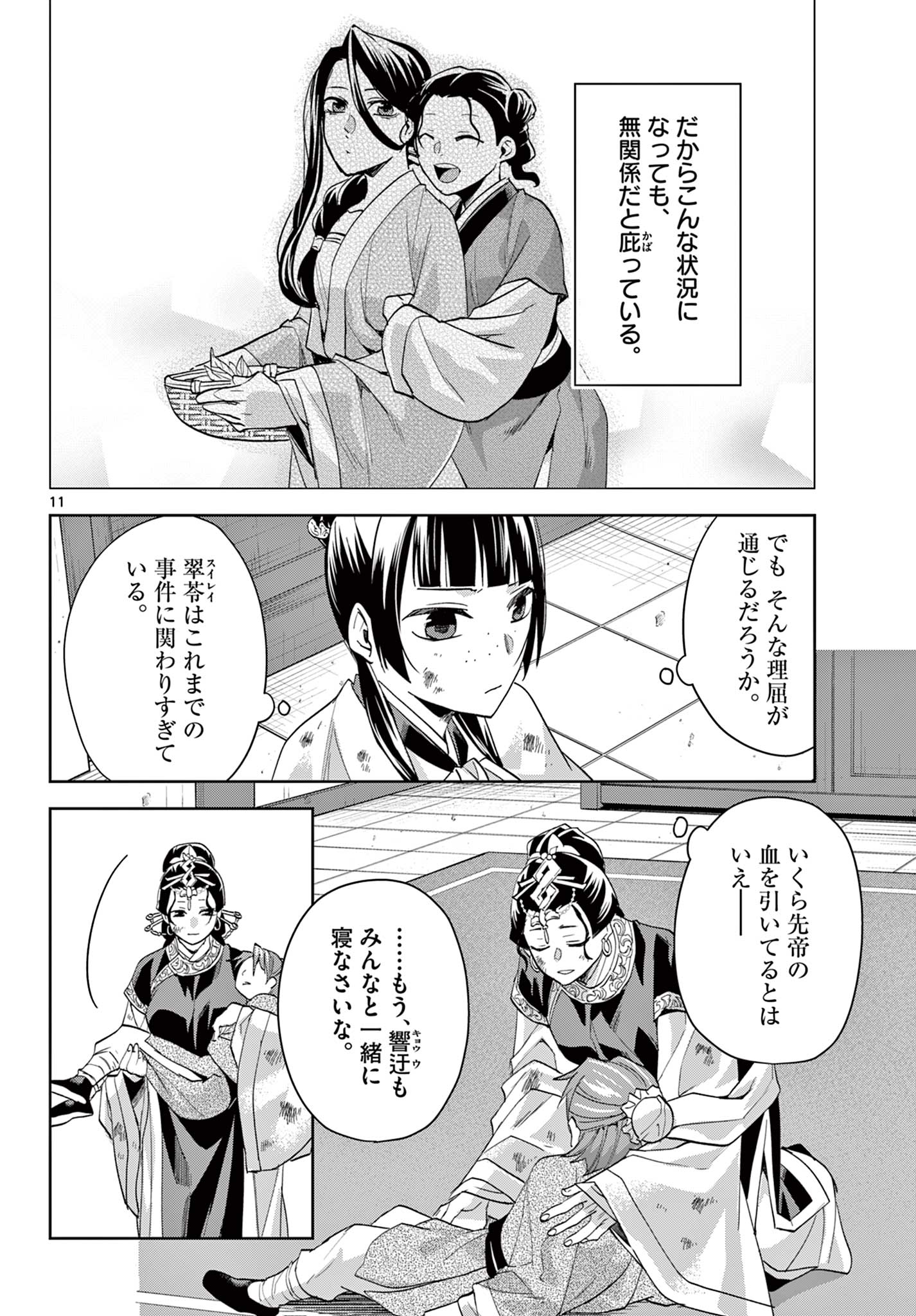 薬屋のひとりごと (KURATA Mi - raw - 第74話 - https://jpee.aabb.to/JPEE/26800/j2jg1xnoqcp.jpg
