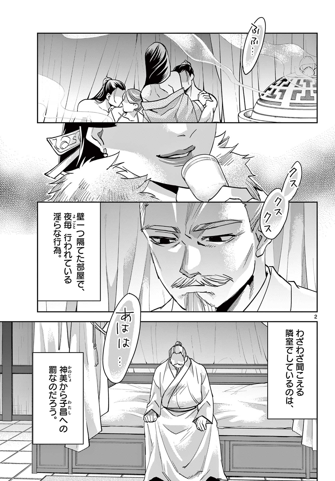 薬屋のひとりごと (KURATA Mi - raw - 第74話 - https://jpee.aabb.to/JPEE/26800/kcq3gjxstr5.jpg