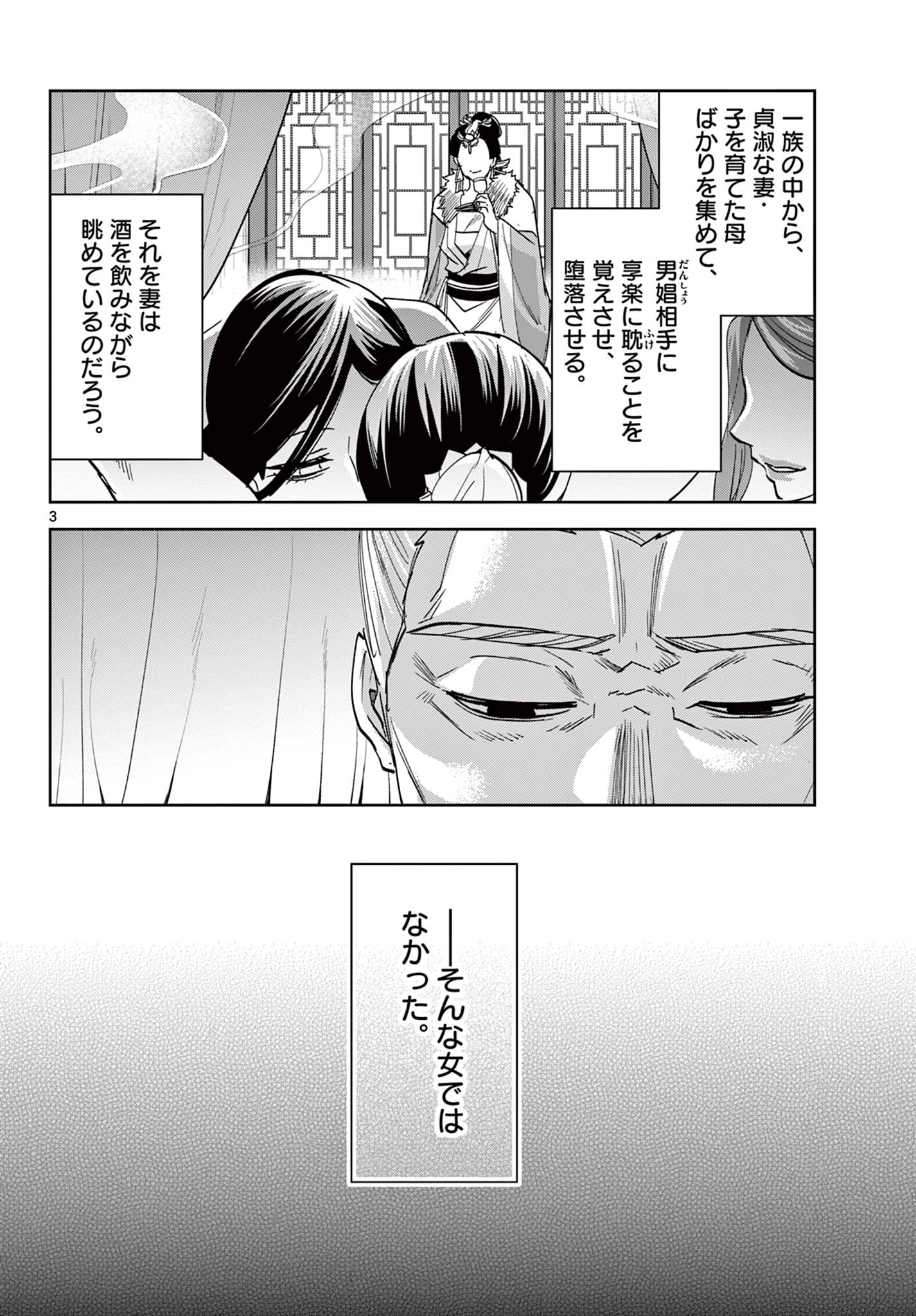 薬屋のひとりごと (KURATA Mi - raw - 第74話 - https://jpee.aabb.to/JPEE/26800/kf4oxbxljcv.jpg