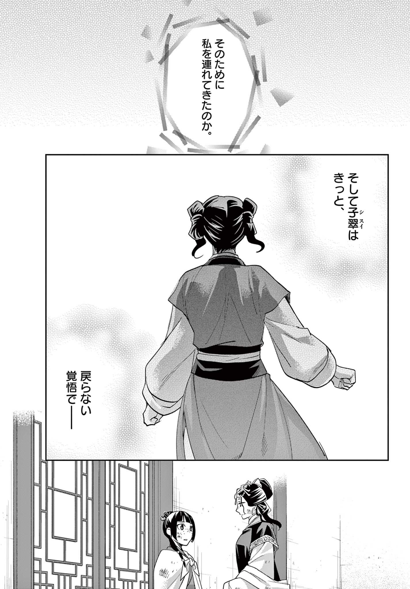 薬屋のひとりごと (KURATA Mi - raw - 第74話 - https://jpee.aabb.to/JPEE/26800/ma2bejz5eim.jpg