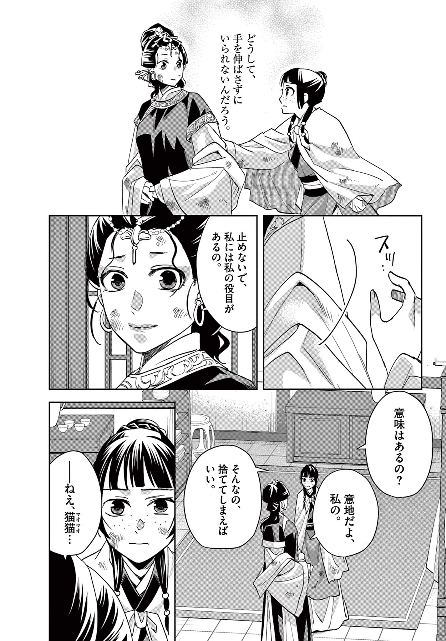 薬屋のひとりごと (KURATA Mi - raw - 第74話 - https://jpee.aabb.to/JPEE/26800/mffxgwmsyci.jpg