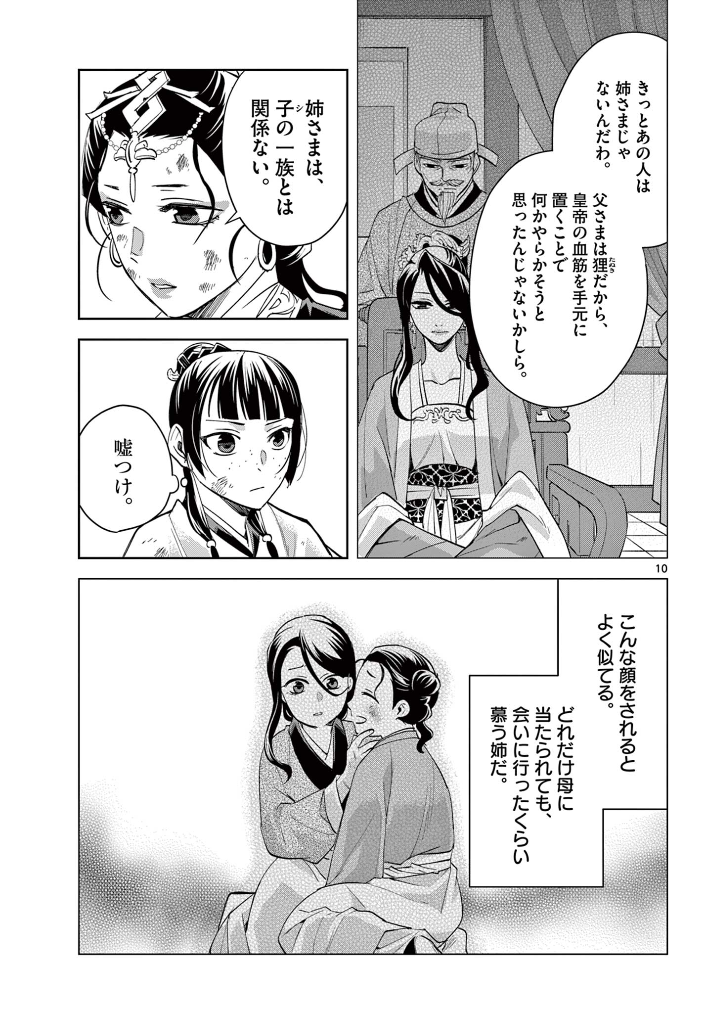薬屋のひとりごと (KURATA Mi - raw - 第74話 - https://jpee.aabb.to/JPEE/26800/oy0kccozaer.jpg