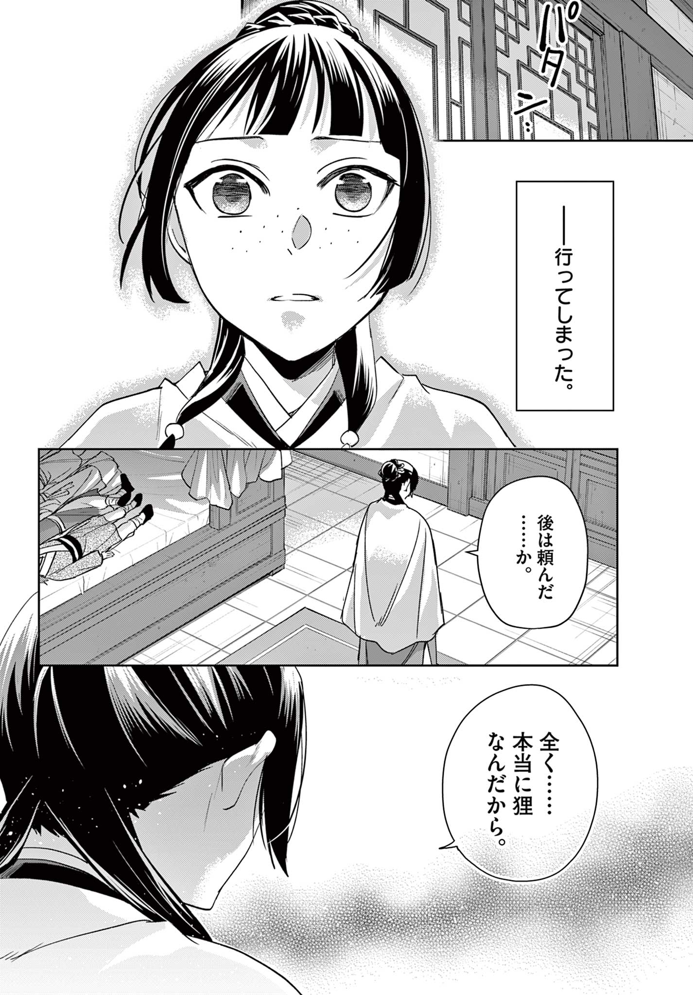 薬屋のひとりごと (KURATA Mi - raw - 第74話 - https://jpee.aabb.to/JPEE/26800/ryfncmtjy02.jpg