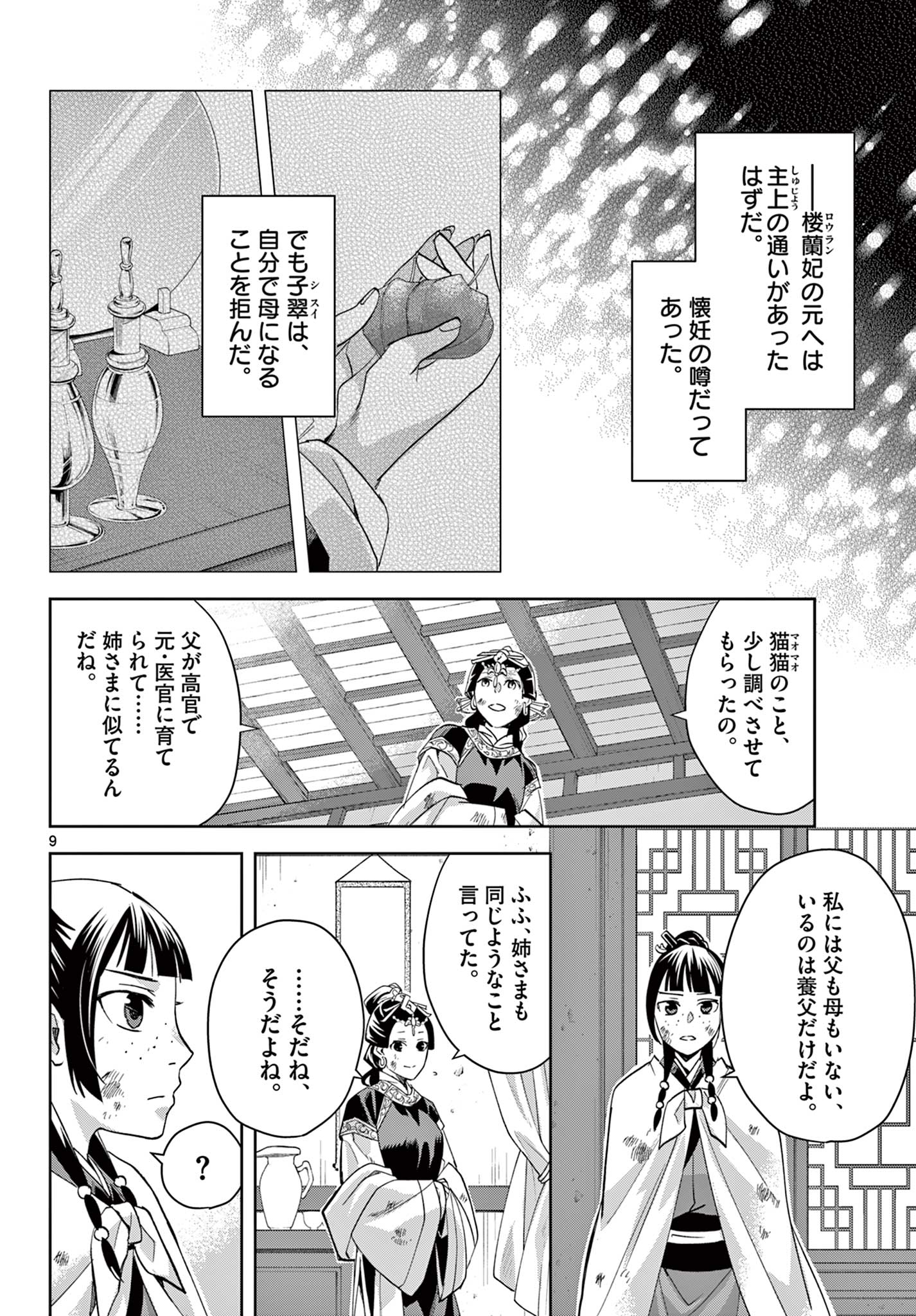 薬屋のひとりごと (KURATA Mi - raw - 第74話 - https://jpee.aabb.to/JPEE/26800/t5ri1tqyuor.jpg