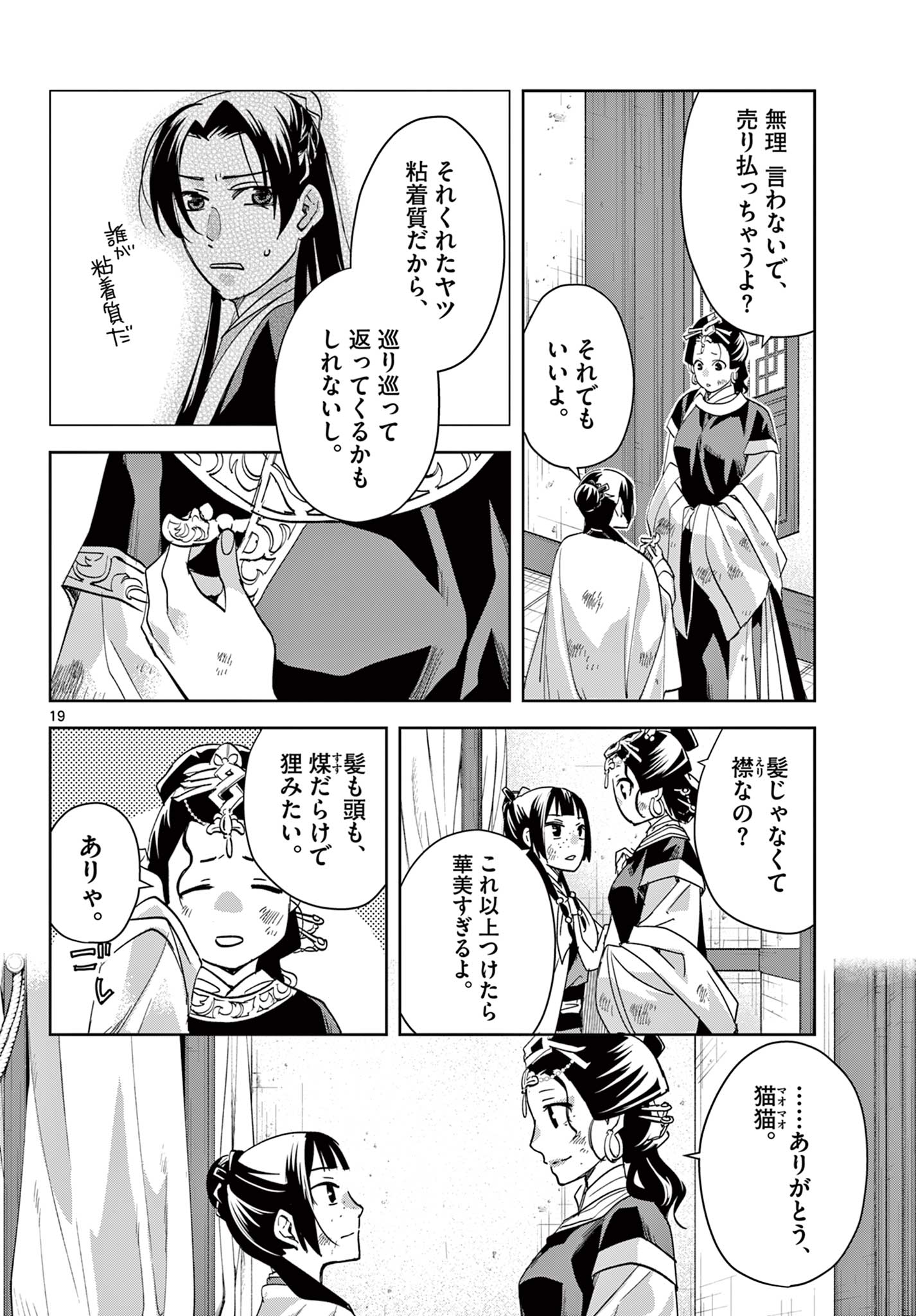 薬屋のひとりごと (KURATA Mi - raw - 第74話 - https://jpee.aabb.to/JPEE/26800/tm40bazkkte.jpg