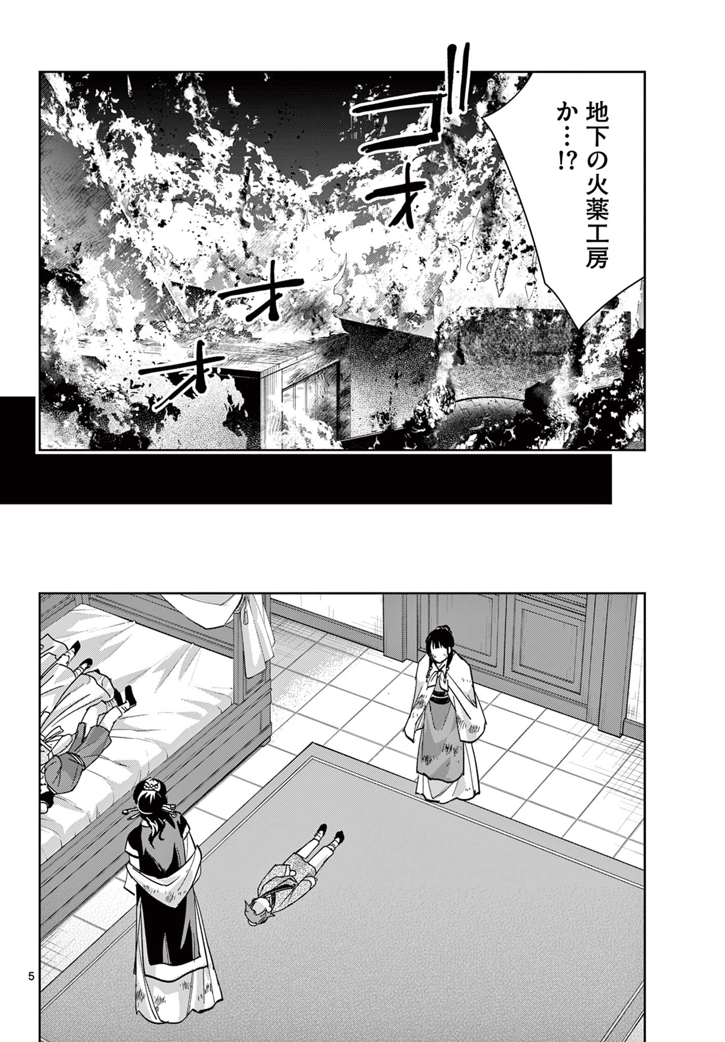 薬屋のひとりごと (KURATA Mi - raw - 第74話 - https://jpee.aabb.to/JPEE/26800/um5qv5z5rkl.jpg