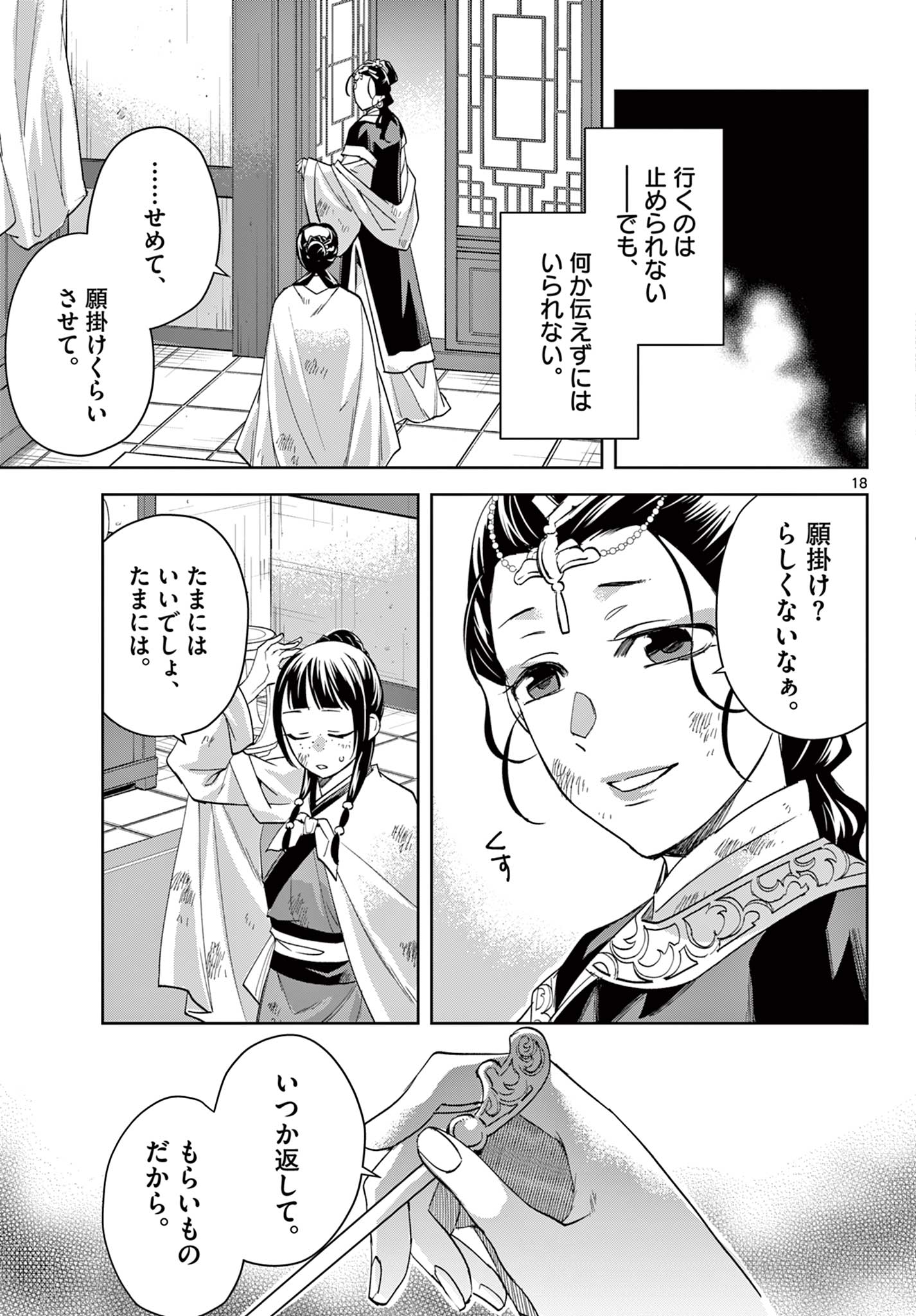 薬屋のひとりごと (KURATA Mi - raw - 第74話 - https://jpee.aabb.to/JPEE/26800/vcxatc1o4z4.jpg