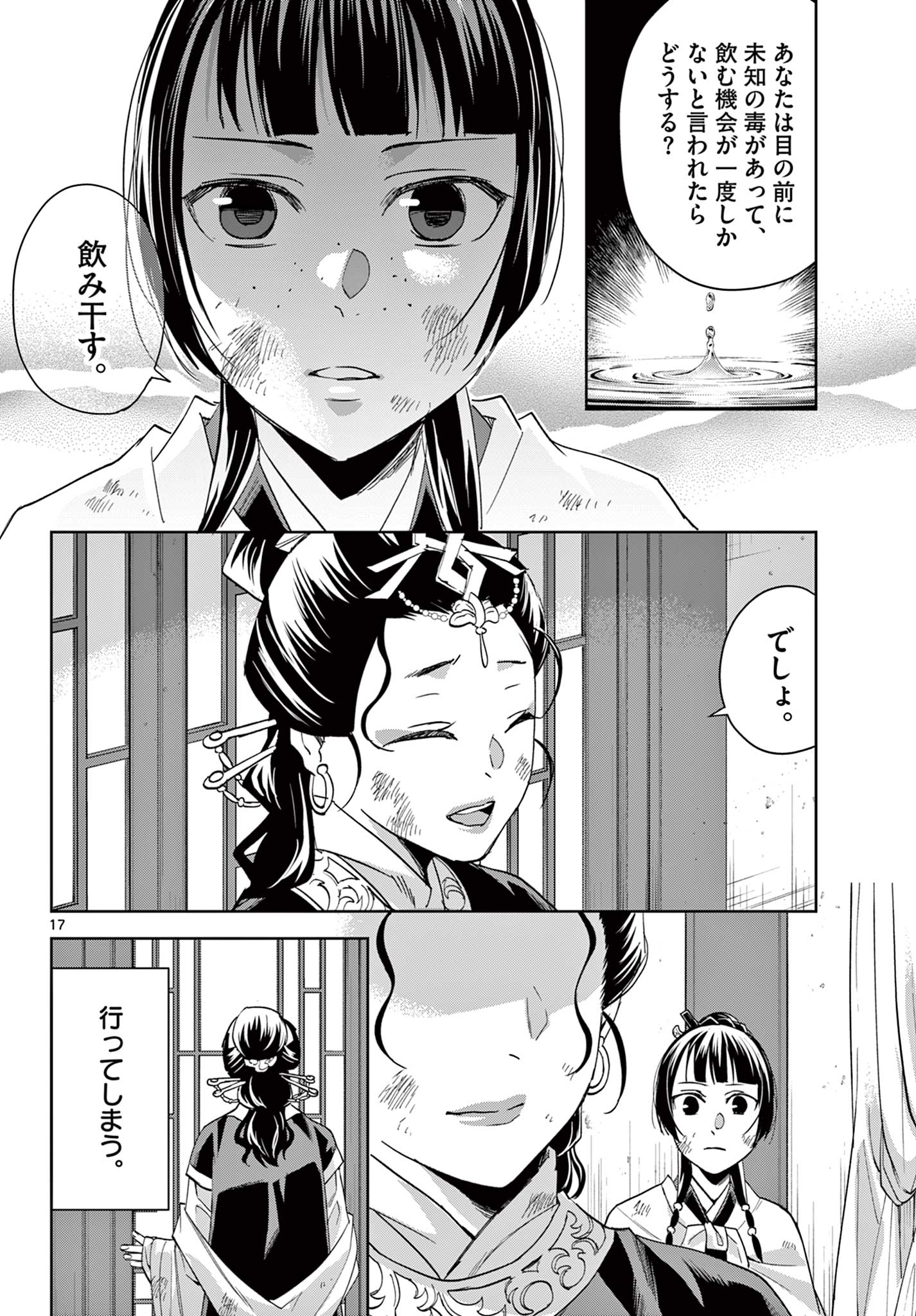 薬屋のひとりごと (KURATA Mi - raw - 第74話 - https://jpee.aabb.to/JPEE/26800/xdryrcd1aqi.jpg