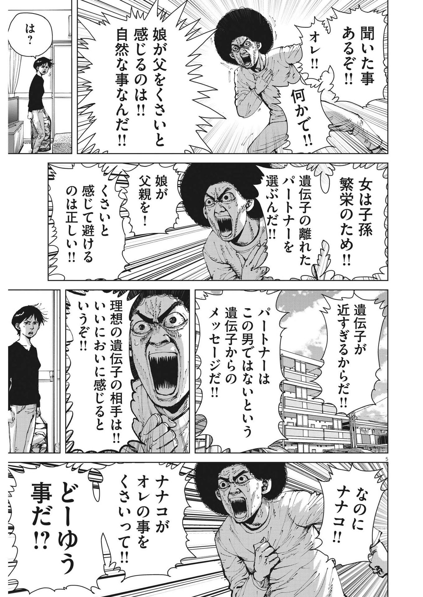 マイホームアフロ田中 - raw - 第16話 - https://jpee.aabb.to/JPEE/26803/43vyidysawi.jpg