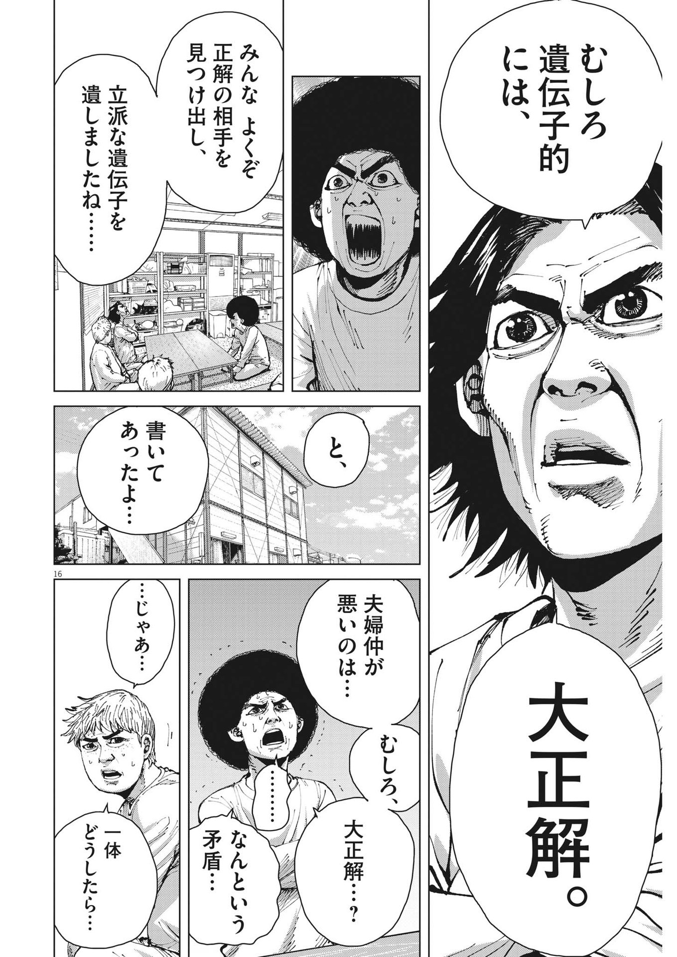 マイホームアフロ田中 - raw - 第16話 - https://jpee.aabb.to/JPEE/26803/asirbytysws.jpg