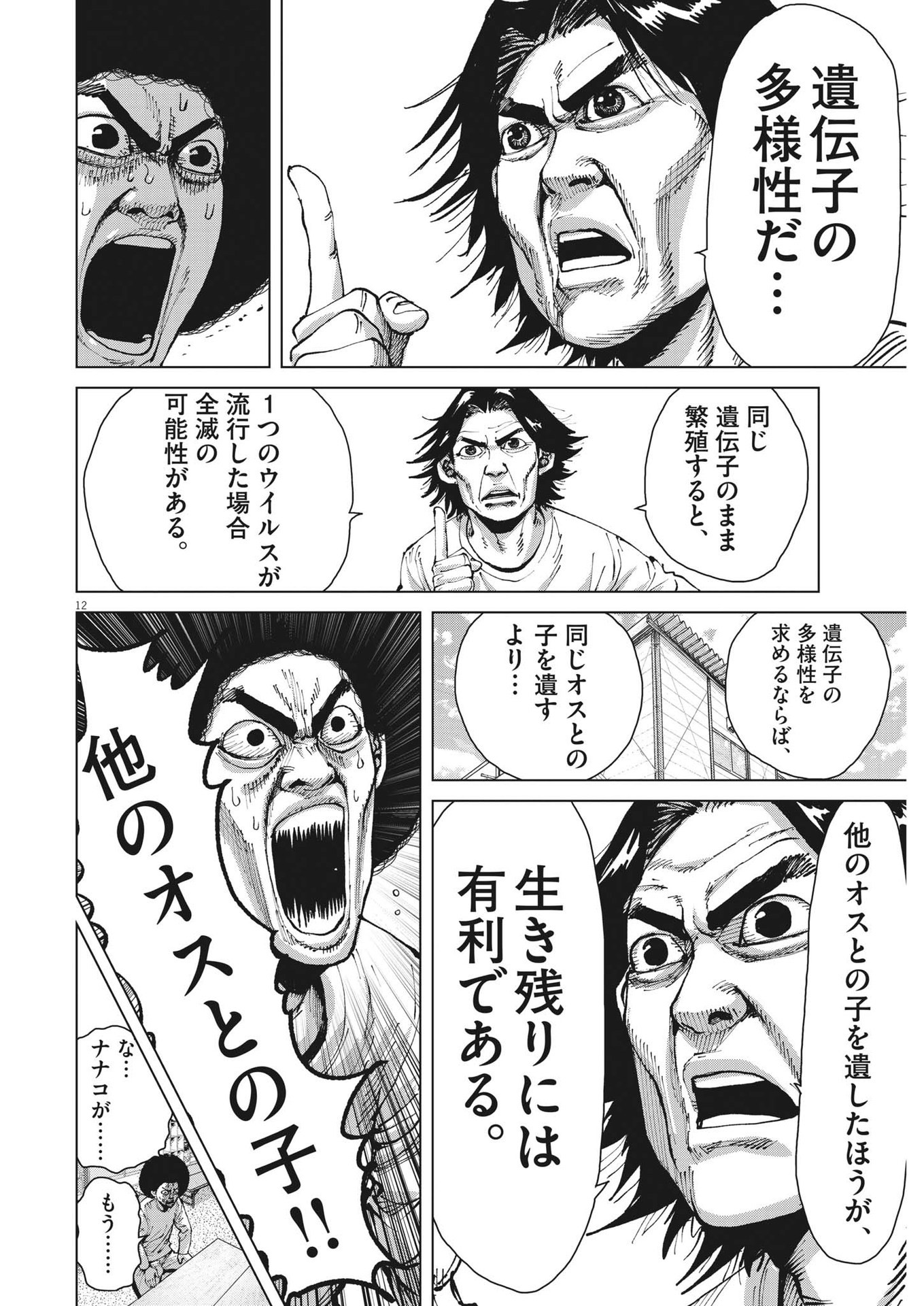 マイホームアフロ田中 - raw - 第16話 - https://jpee.aabb.to/JPEE/26803/bdfuq2ini22.jpg