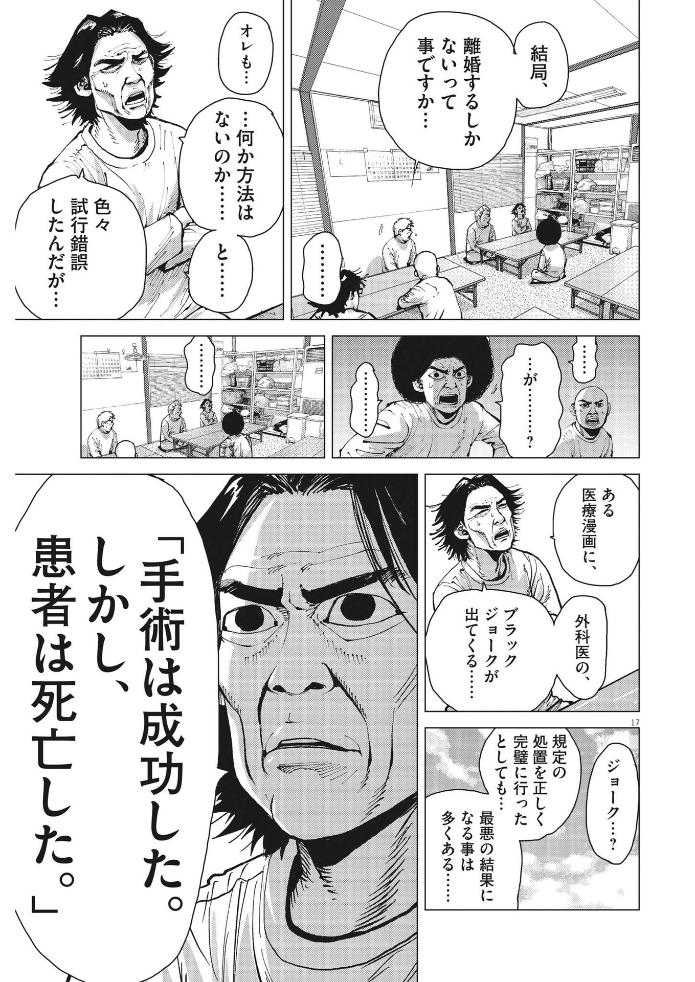 マイホームアフロ田中 - raw - 第16話 - https://jpee.aabb.to/JPEE/26803/hp520ufuyrv.jpg