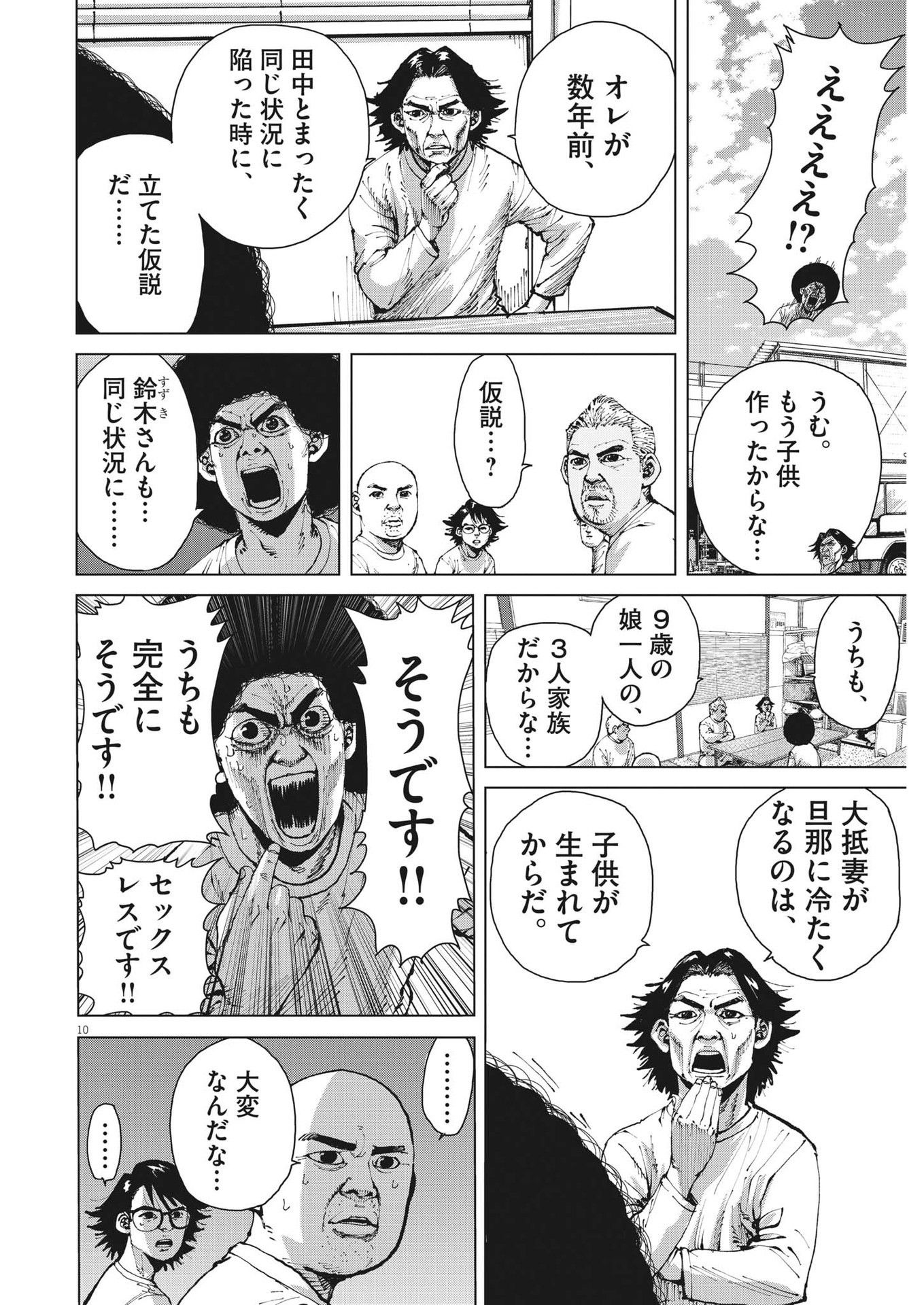 マイホームアフロ田中 - raw - 第16話 - https://jpee.aabb.to/JPEE/26803/tndqsmep15o.jpg