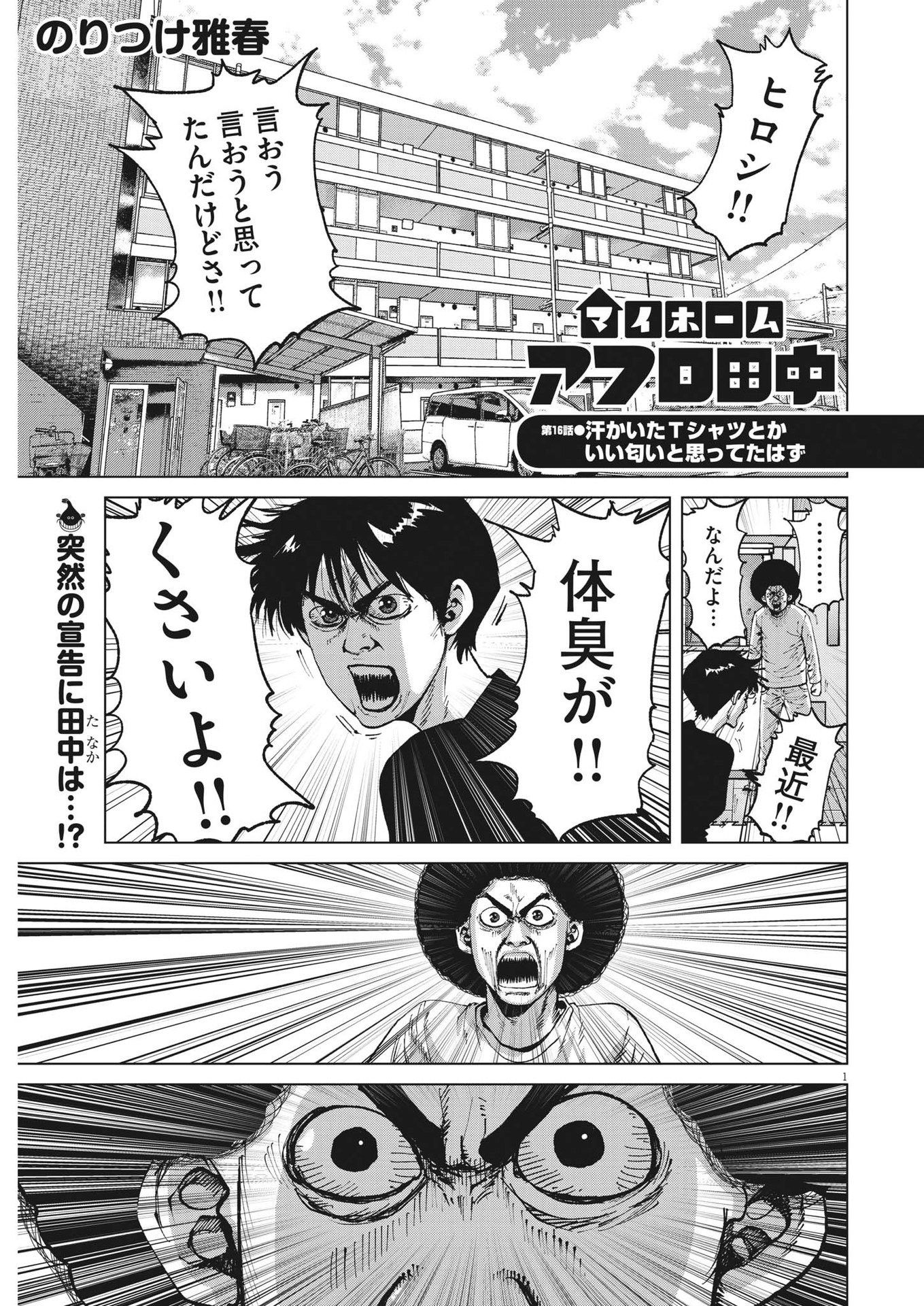 マイホームアフロ田中 - raw - 第16話 - https://jpee.aabb.to/JPEE/26803/xkcoryq13mc.jpg
