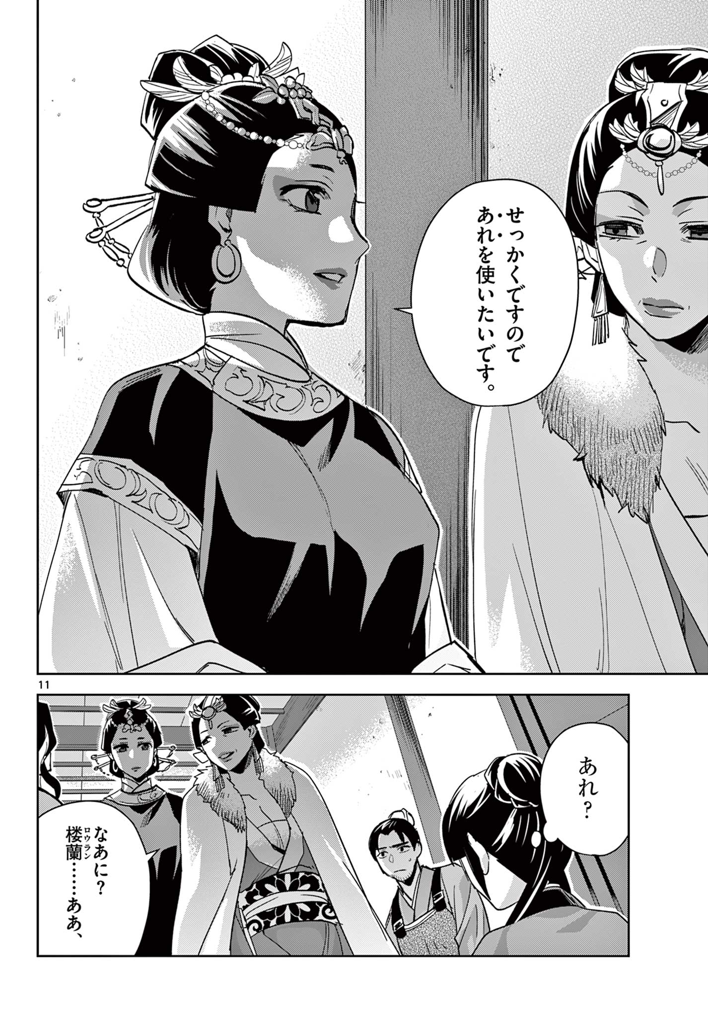 薬屋のひとりごと (KURATA Mi - raw - 第71.1話 - https://jpee.aabb.to/JPEE/26806/1mxlbhic0ax.jpg
