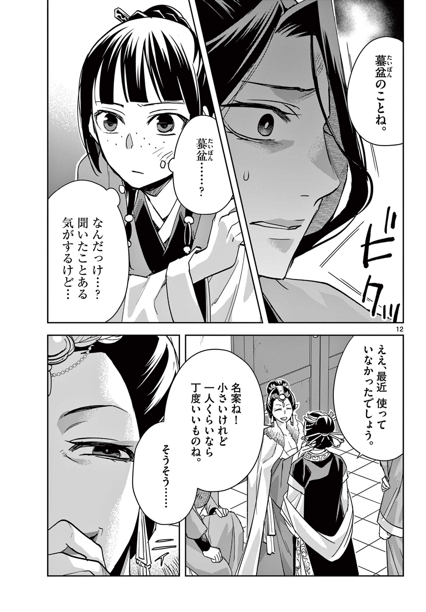 薬屋のひとりごと (KURATA Mi - raw - 第71.1話 - https://jpee.aabb.to/JPEE/26806/cczxfmtktir.jpg