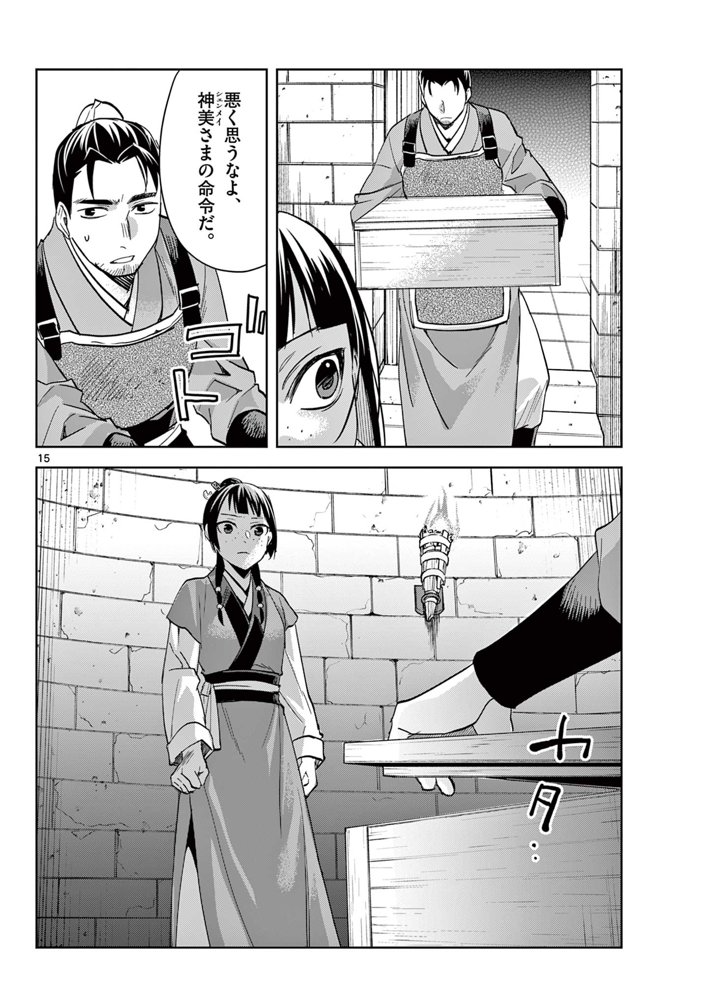 薬屋のひとりごと (KURATA Mi - raw - 第71.1話 - https://jpee.aabb.to/JPEE/26806/cqj5hogxeqf.jpg