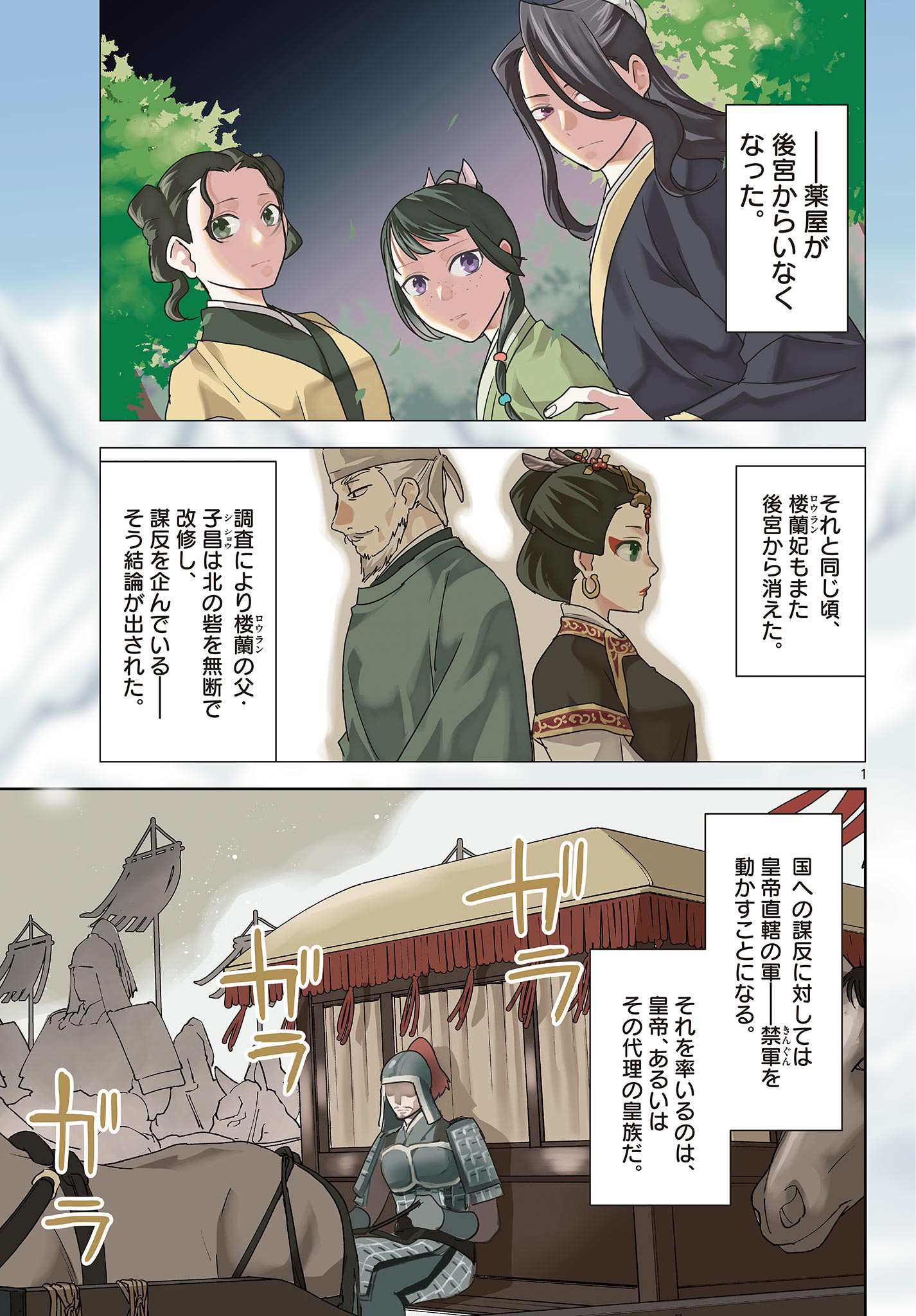 薬屋のひとりごと (KURATA Mi - raw - 第71.1話 - https://jpee.aabb.to/JPEE/26806/eabi3mdr5xg.jpg