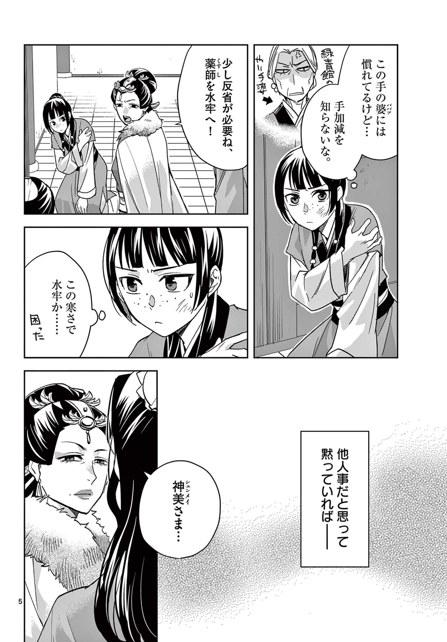 薬屋のひとりごと (KURATA Mi - raw - 第71.1話 - https://jpee.aabb.to/JPEE/26806/eexzs3xcvz4.jpg