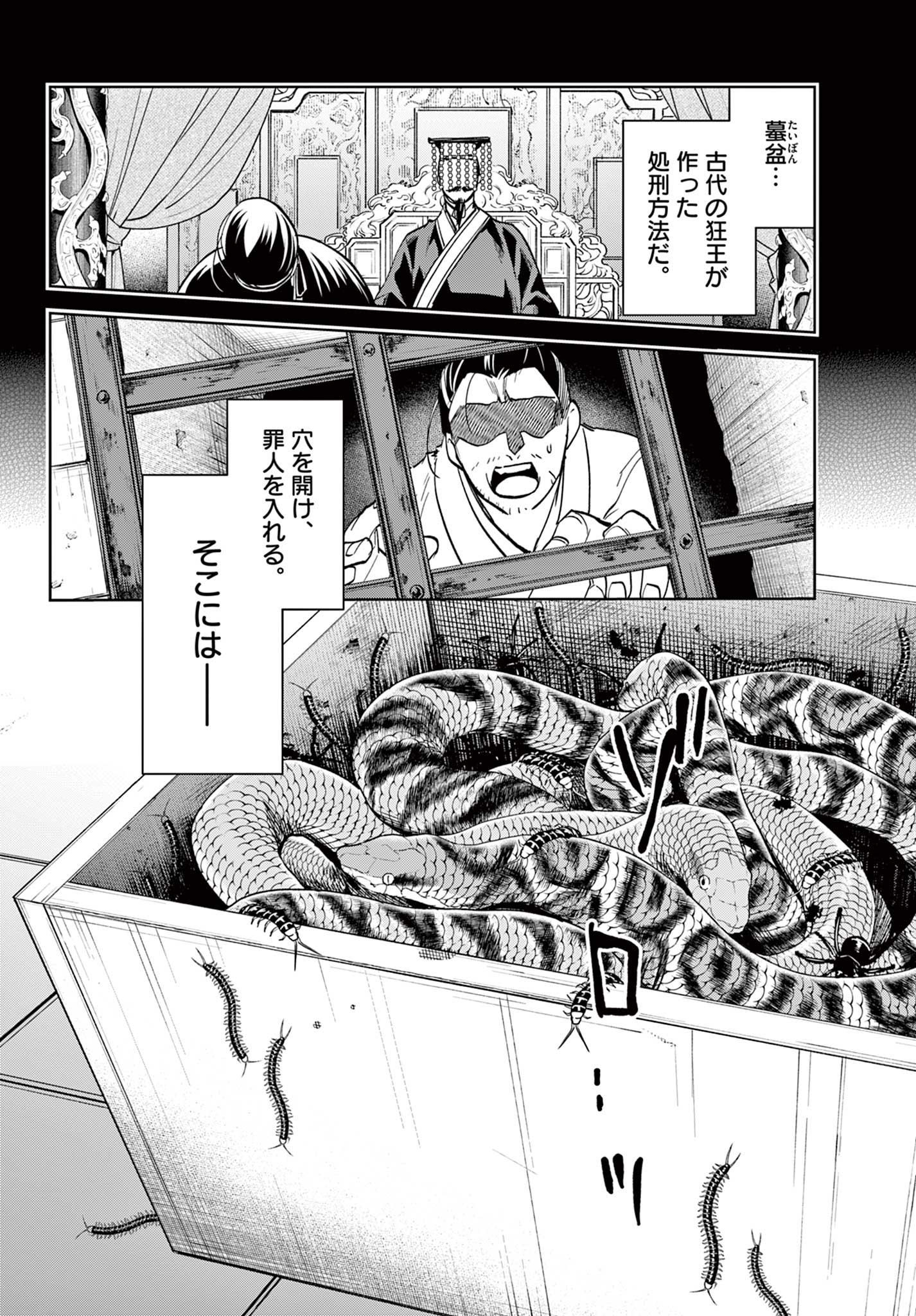 薬屋のひとりごと (KURATA Mi - raw - 第71.1話 - https://jpee.aabb.to/JPEE/26806/il4sjpqegsn.jpg