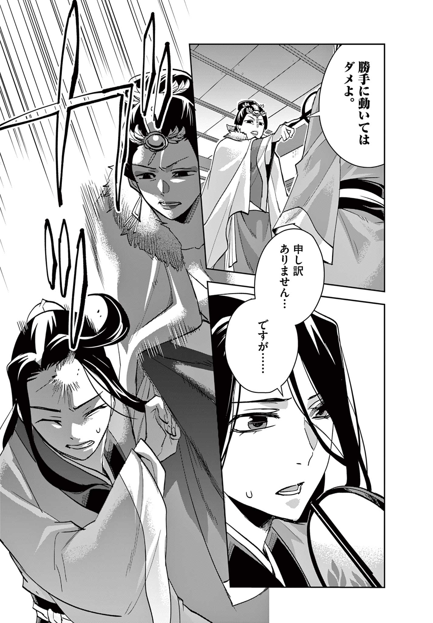 薬屋のひとりごと (KURATA Mi - raw - 第71.1話 - https://jpee.aabb.to/JPEE/26806/j1c3pklx4za.jpg