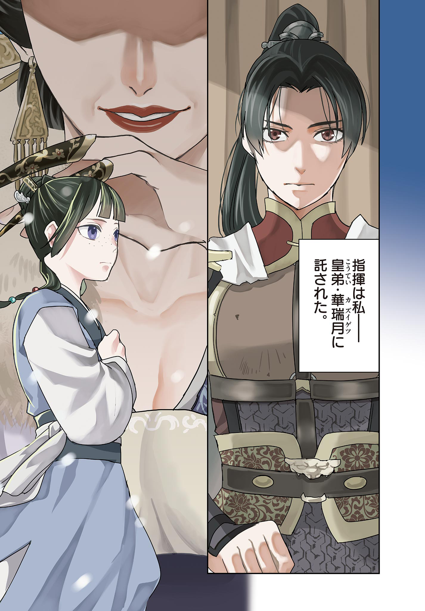 薬屋のひとりごと (KURATA Mi - raw - 第71.1話 - https://jpee.aabb.to/JPEE/26806/ndrasbezosx.jpg
