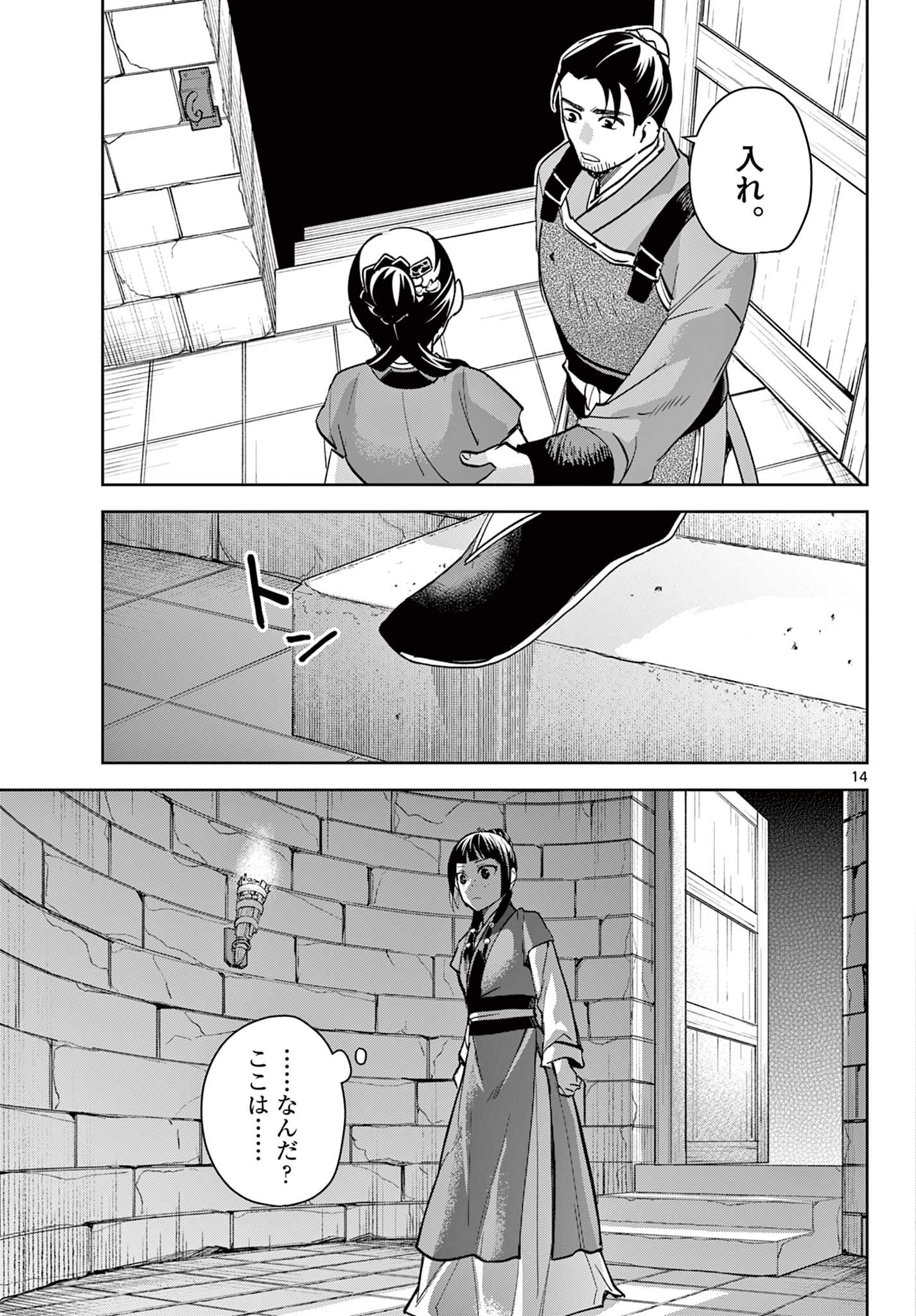 薬屋のひとりごと (KURATA Mi - raw - 第71.1話 - https://jpee.aabb.to/JPEE/26806/p5e4snk3nub.jpg