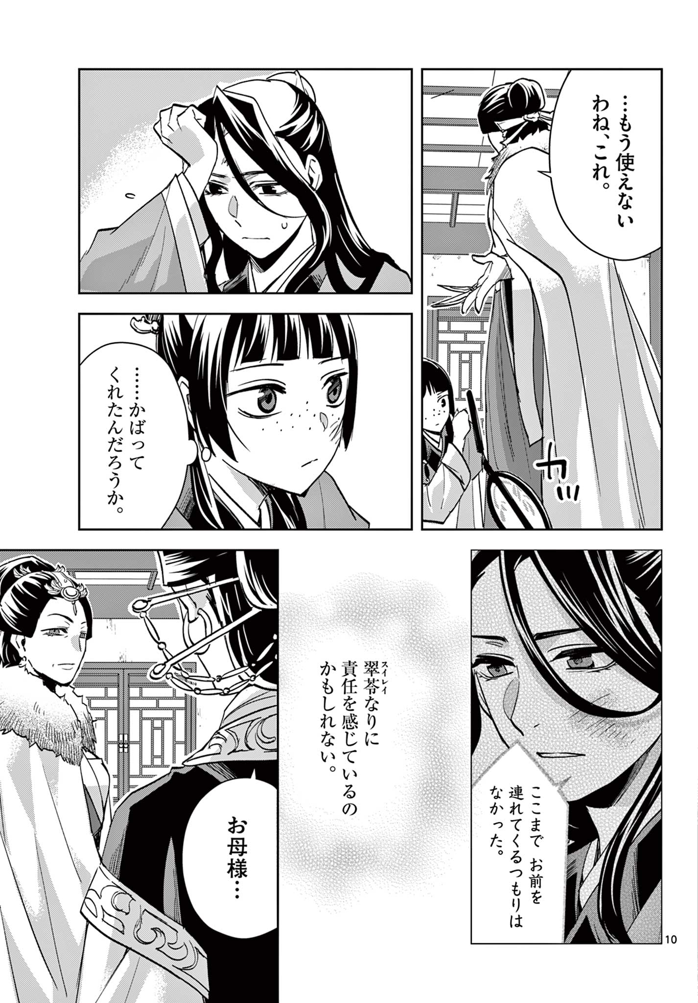 薬屋のひとりごと (KURATA Mi - raw - 第71.1話 - https://jpee.aabb.to/JPEE/26806/pedojyvhnse.jpg