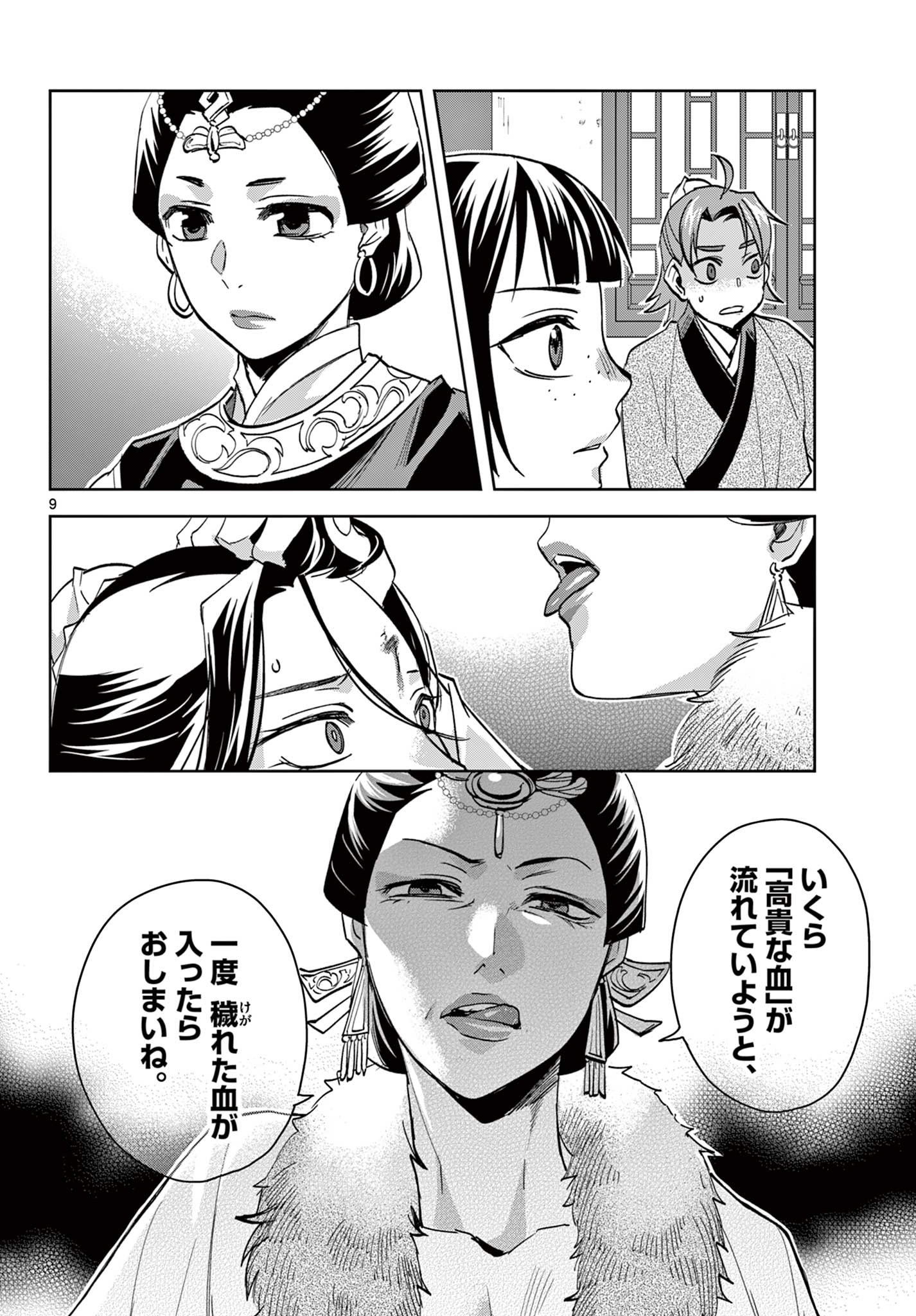 薬屋のひとりごと (KURATA Mi - raw - 第71.1話 - https://jpee.aabb.to/JPEE/26806/pgf4e5xb32w.jpg