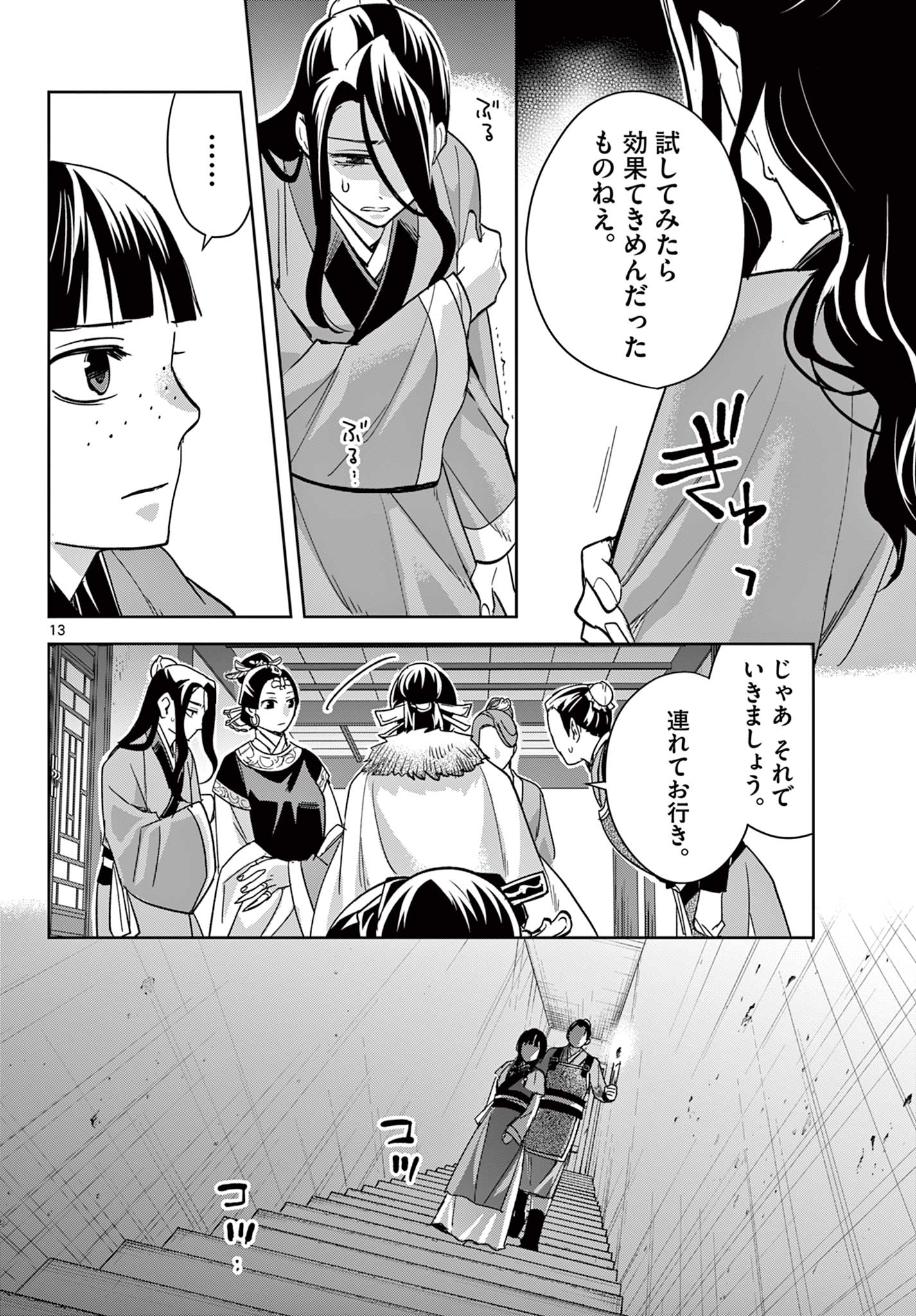 薬屋のひとりごと (KURATA Mi - raw - 第71.1話 - https://jpee.aabb.to/JPEE/26806/rwhpy1eb44o.jpg