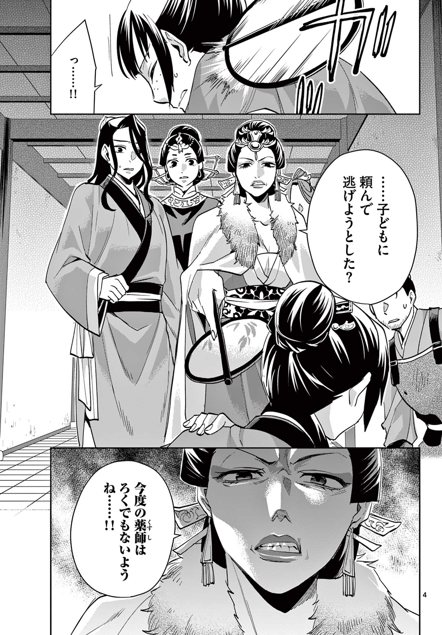 薬屋のひとりごと (KURATA Mi - raw - 第71.1話 - https://jpee.aabb.to/JPEE/26806/seawkjwrp1z.jpg