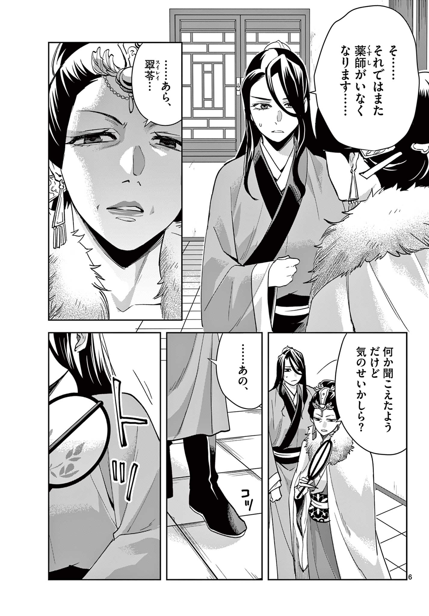 薬屋のひとりごと (KURATA Mi - raw - 第71.1話 - https://jpee.aabb.to/JPEE/26806/tawrz2mjj4d.jpg
